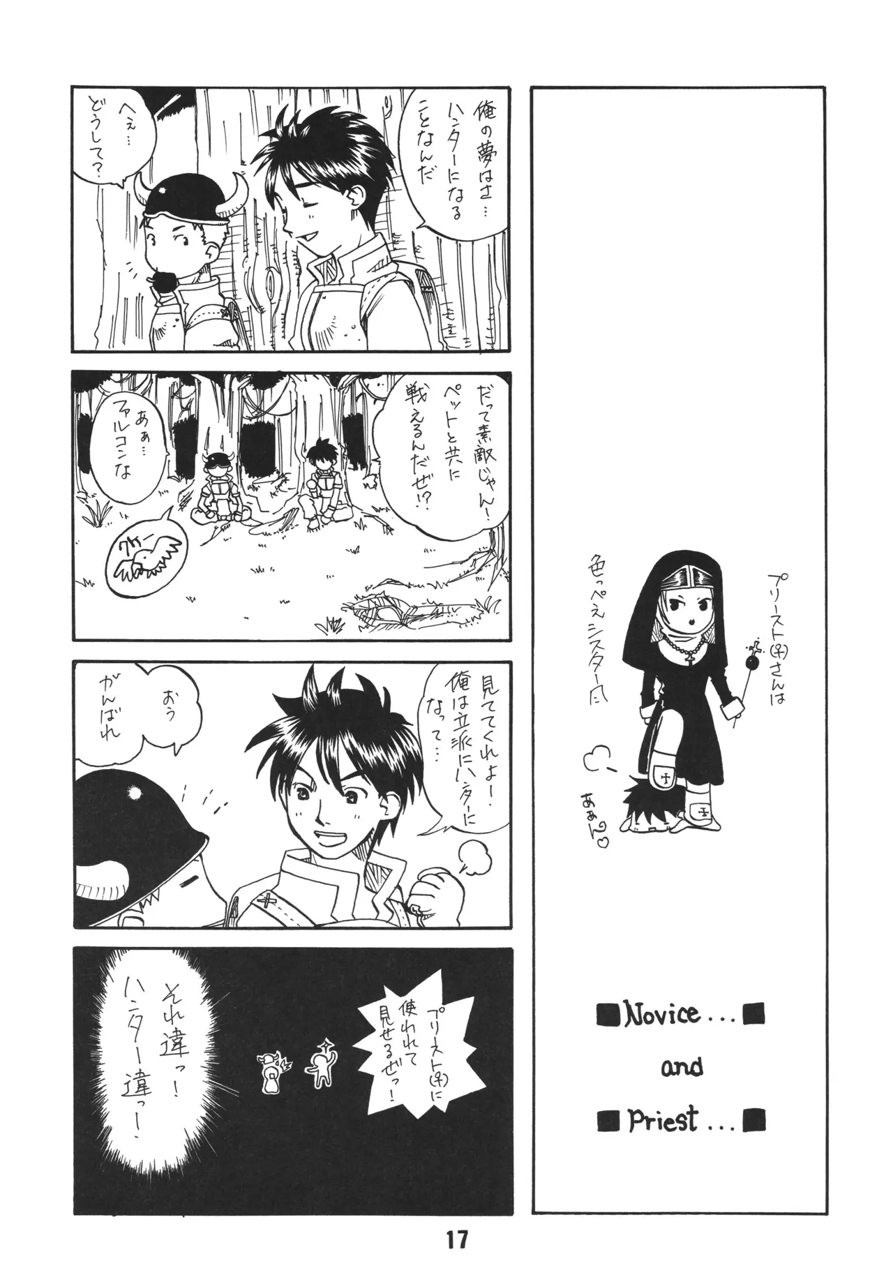 らぐらぐさばきゃん - page16