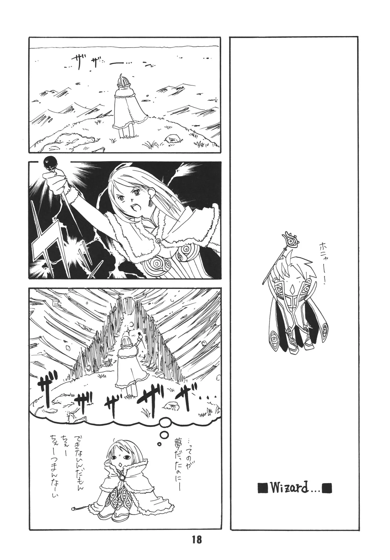 らぐらぐさばきゃん - page17