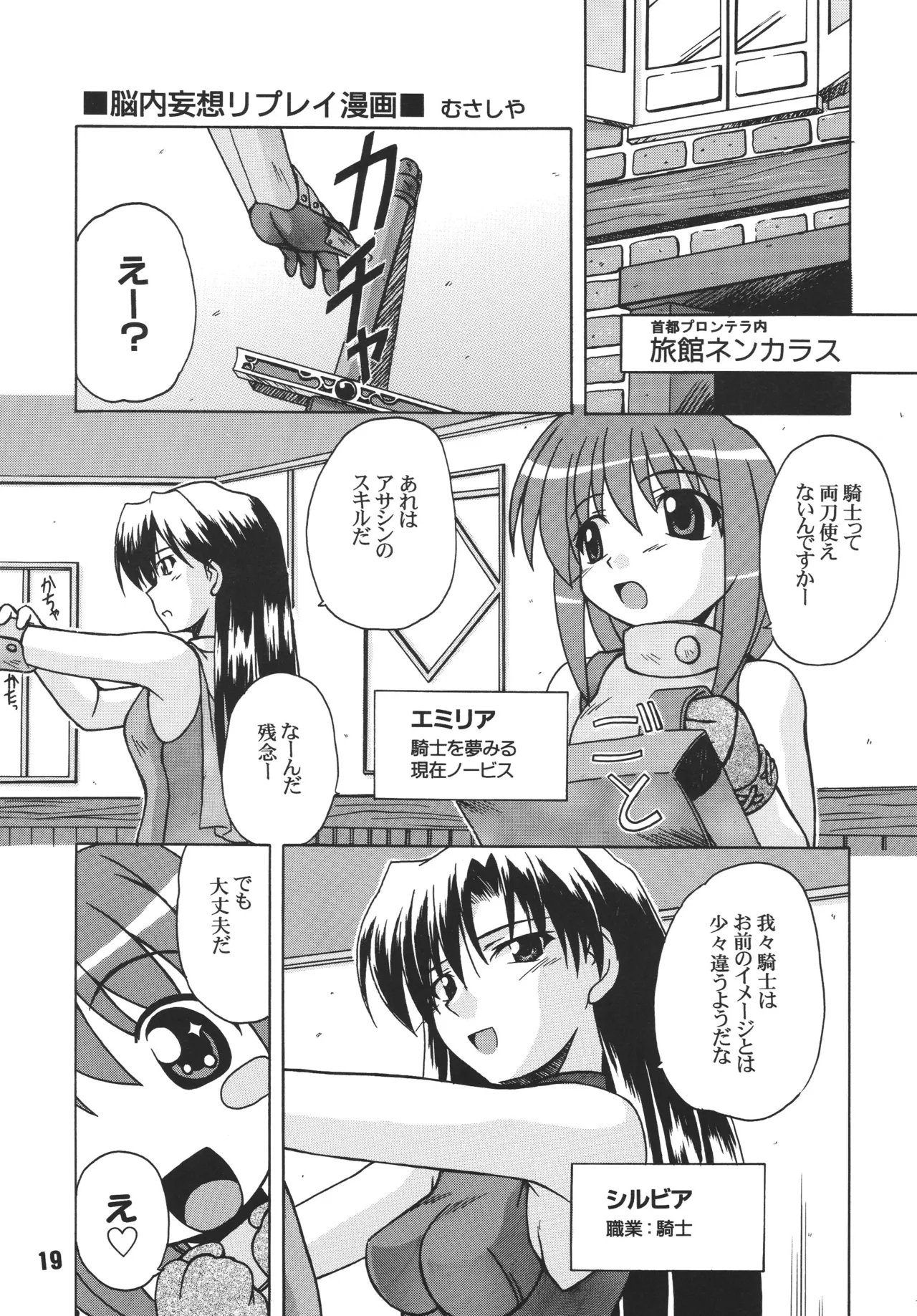 らぐらぐさばきゃん - page18