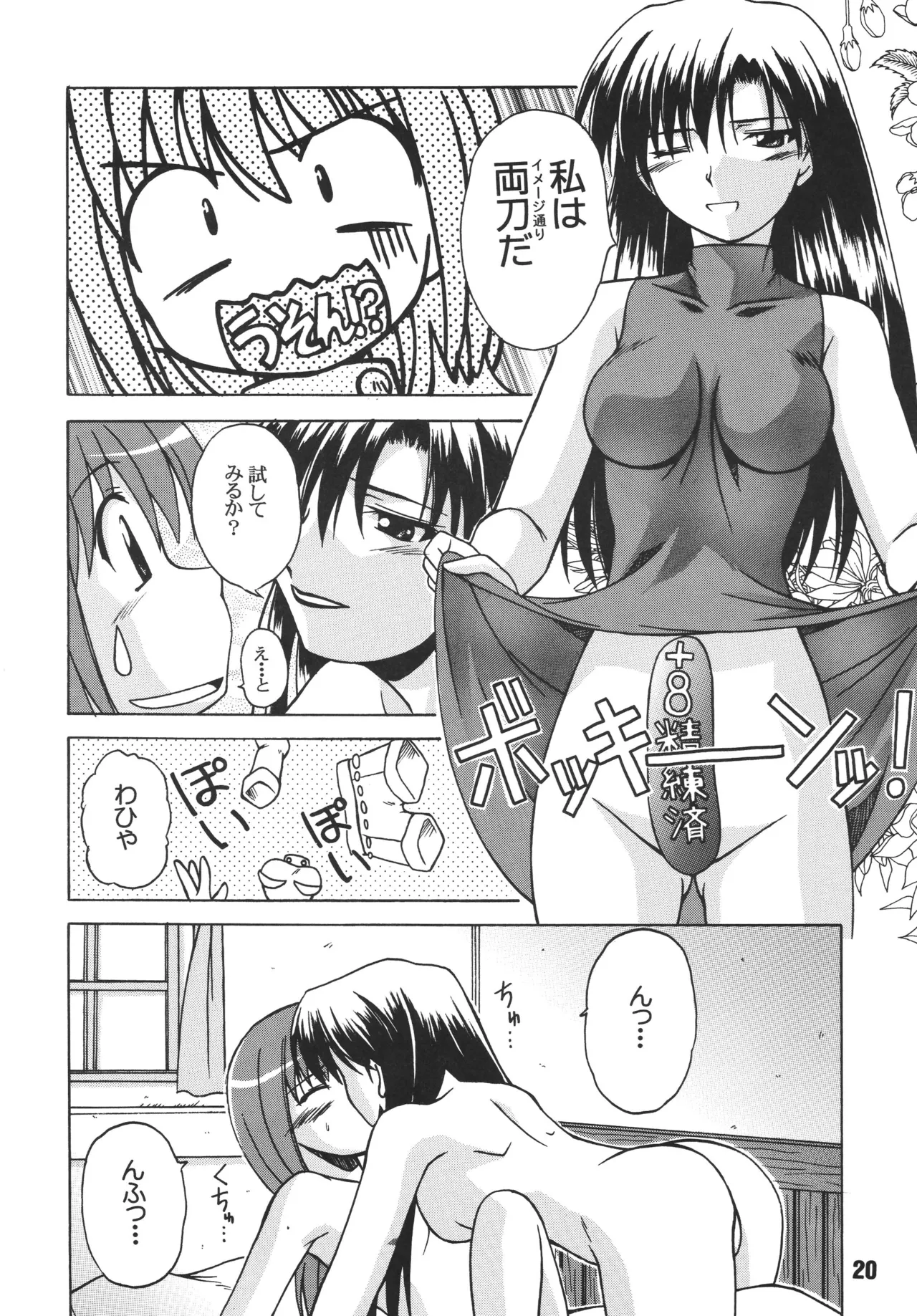 らぐらぐさばきゃん - page19