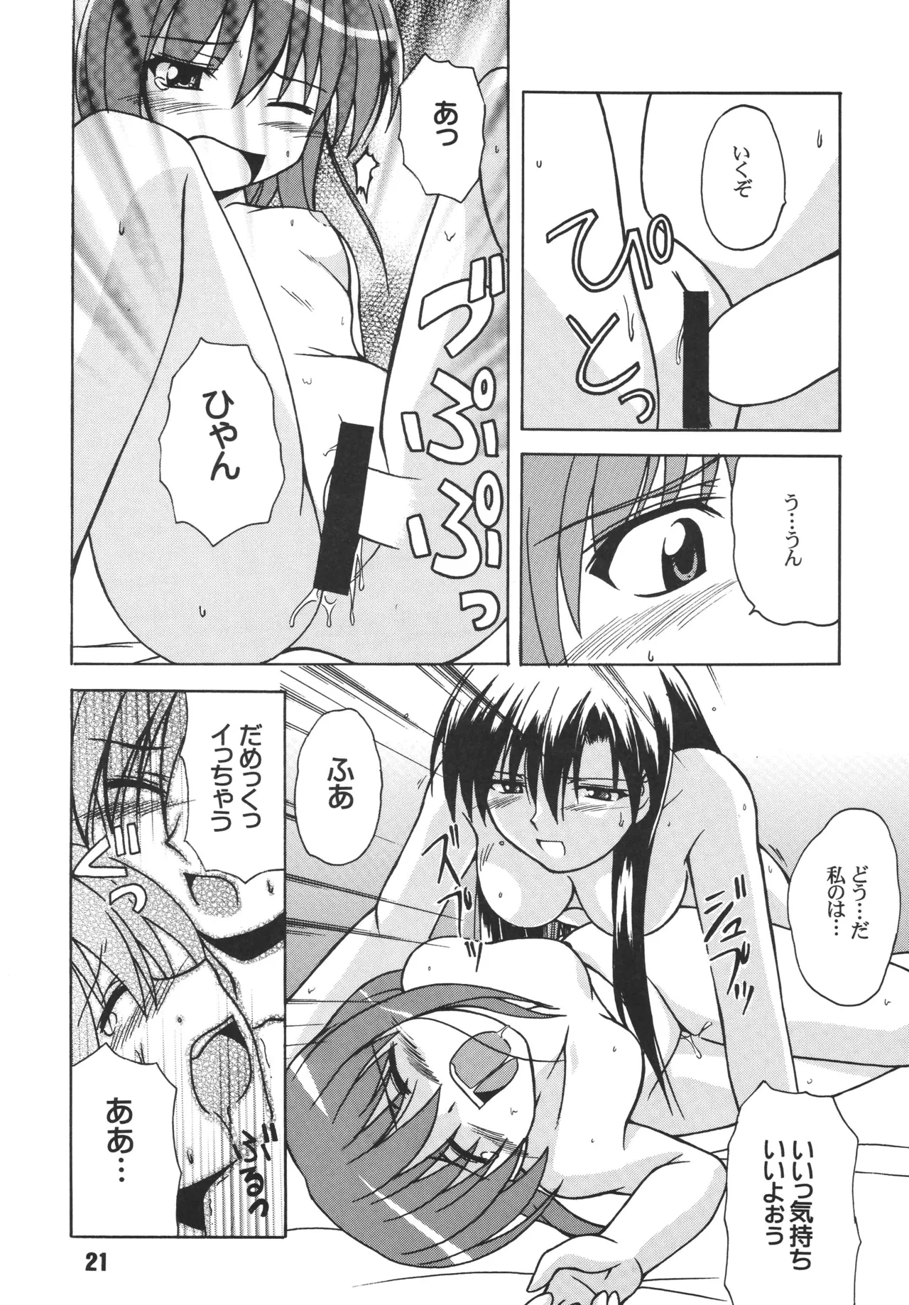 らぐらぐさばきゃん - page20