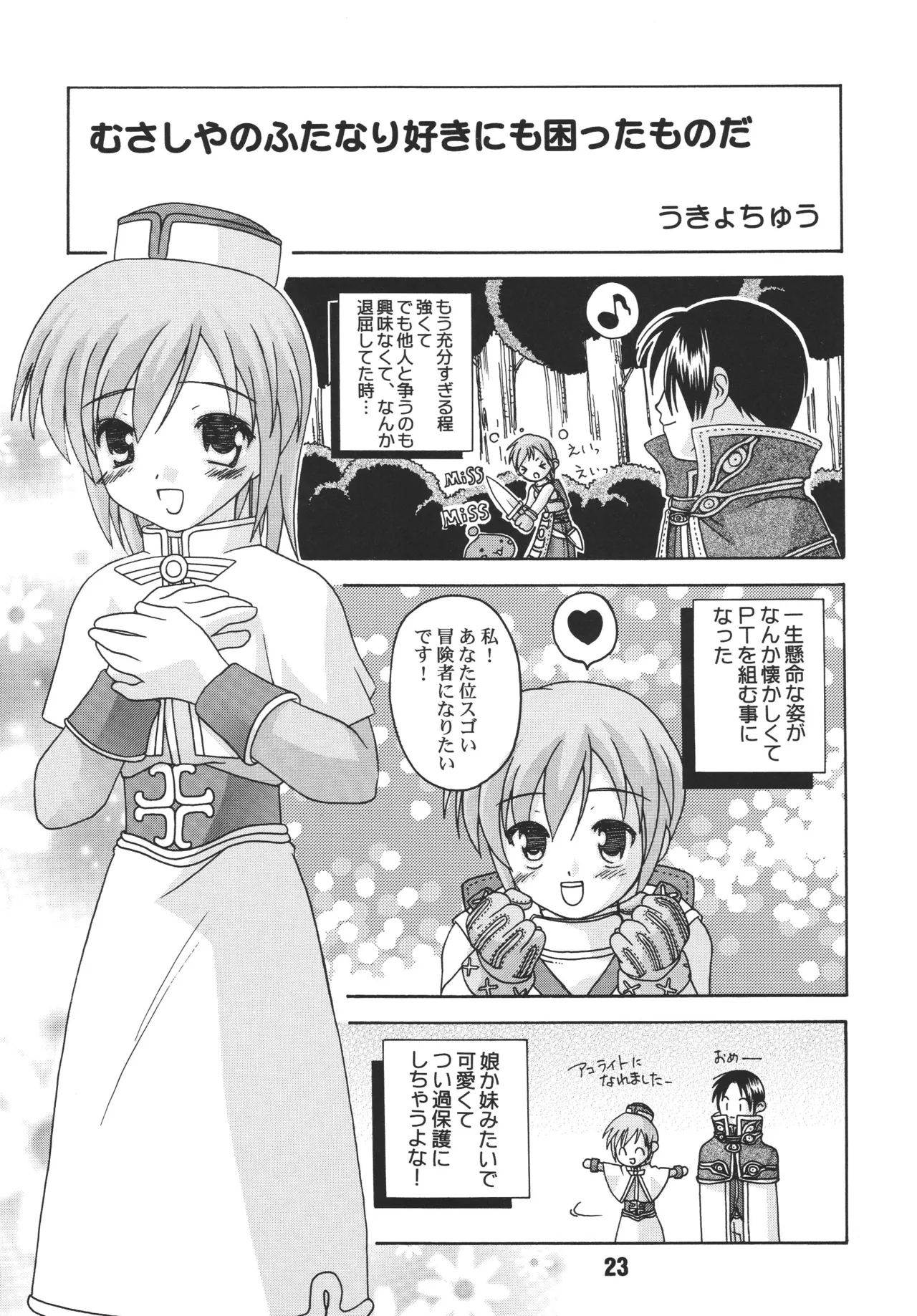 らぐらぐさばきゃん - page22
