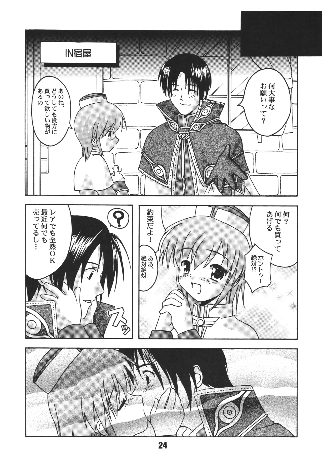 らぐらぐさばきゃん - page23
