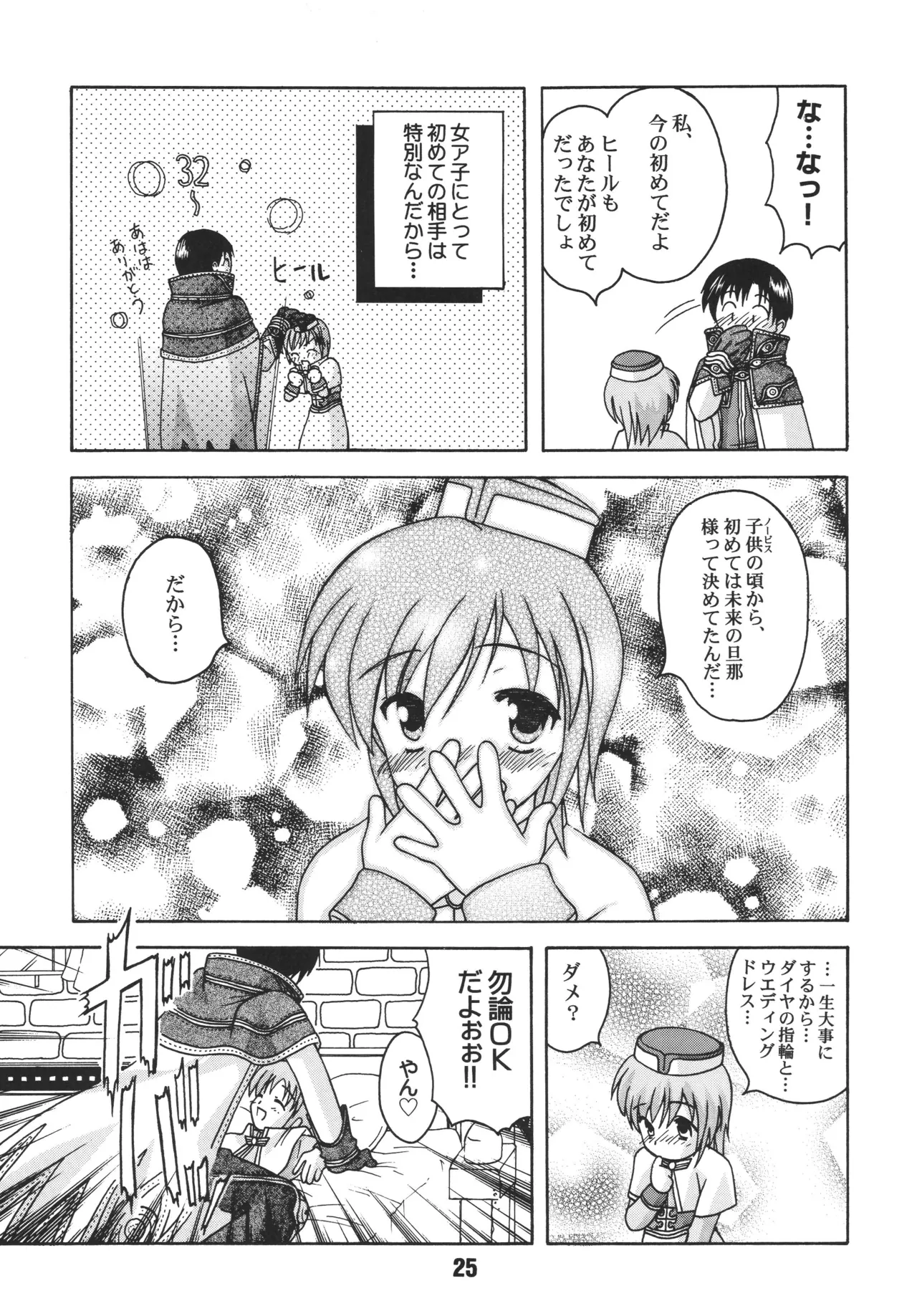 らぐらぐさばきゃん - page24