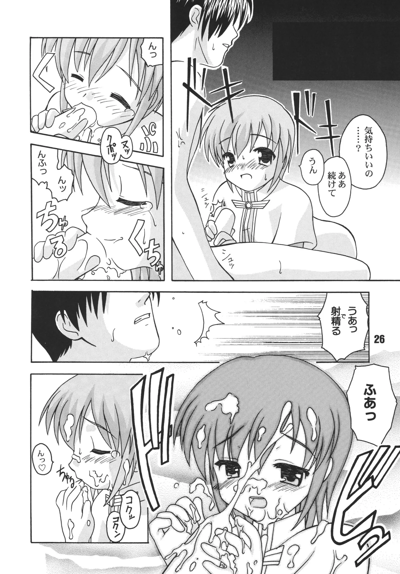 らぐらぐさばきゃん - page25