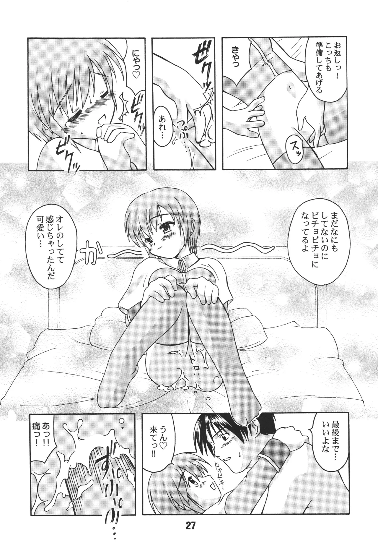 らぐらぐさばきゃん - page26