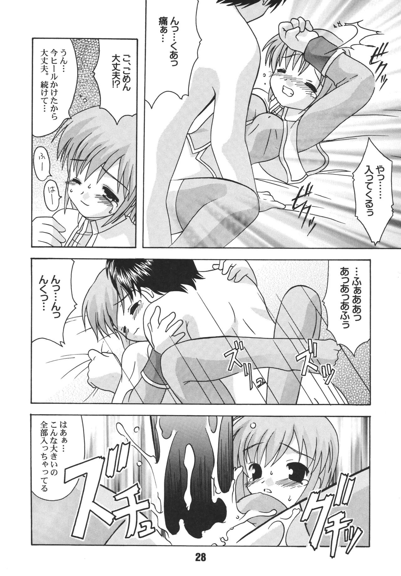 らぐらぐさばきゃん - page27