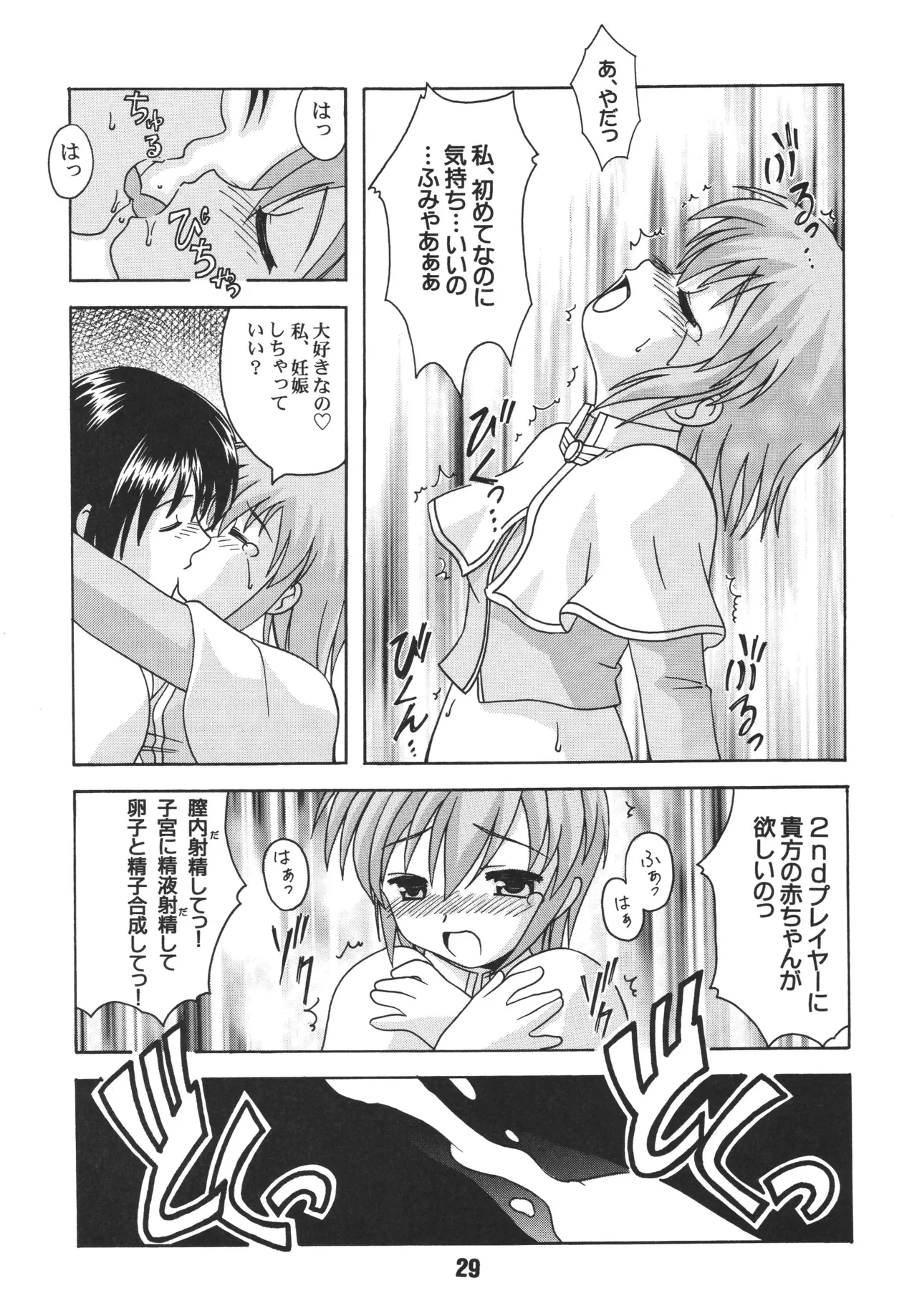 らぐらぐさばきゃん - page28