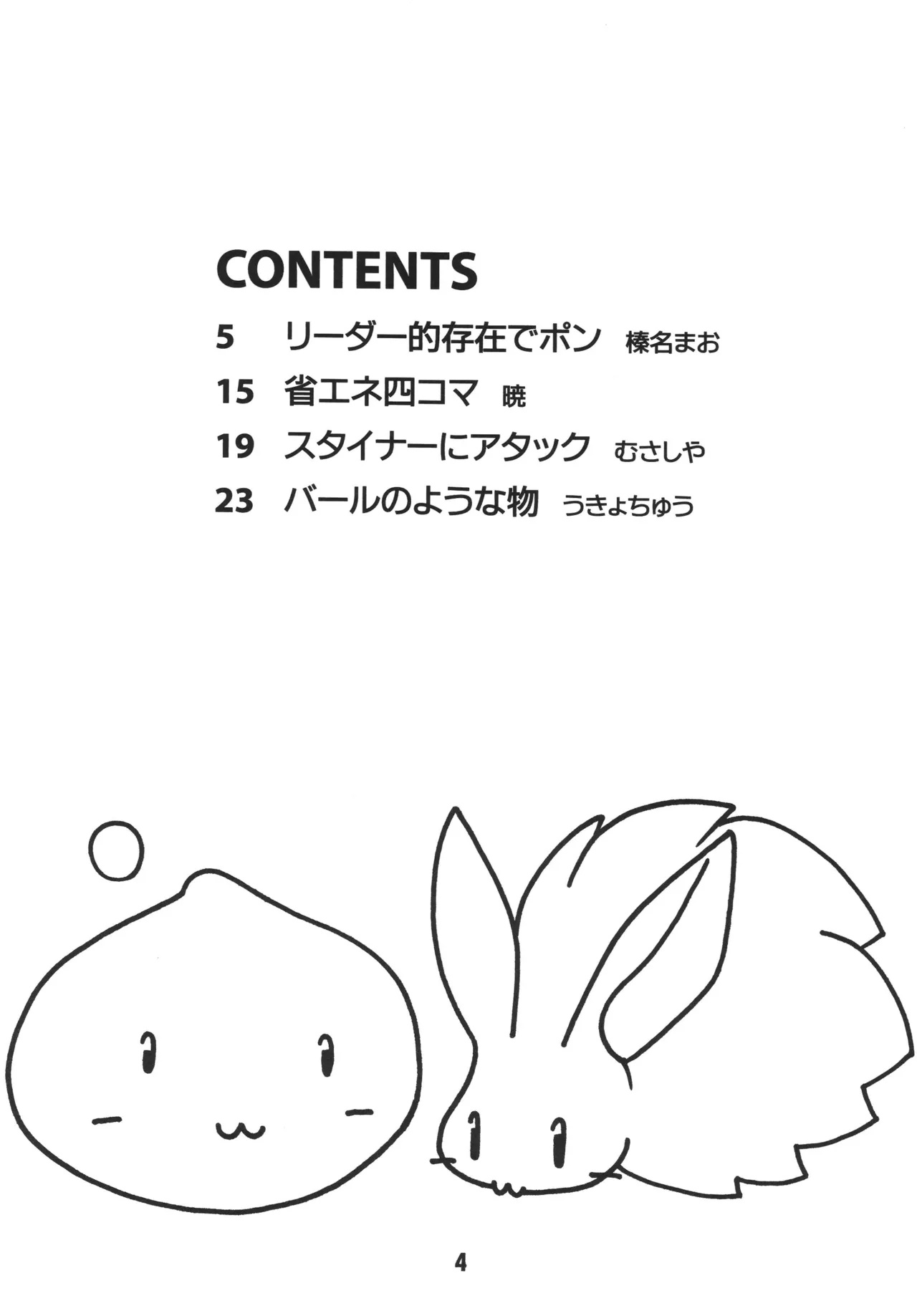らぐらぐさばきゃん - page3