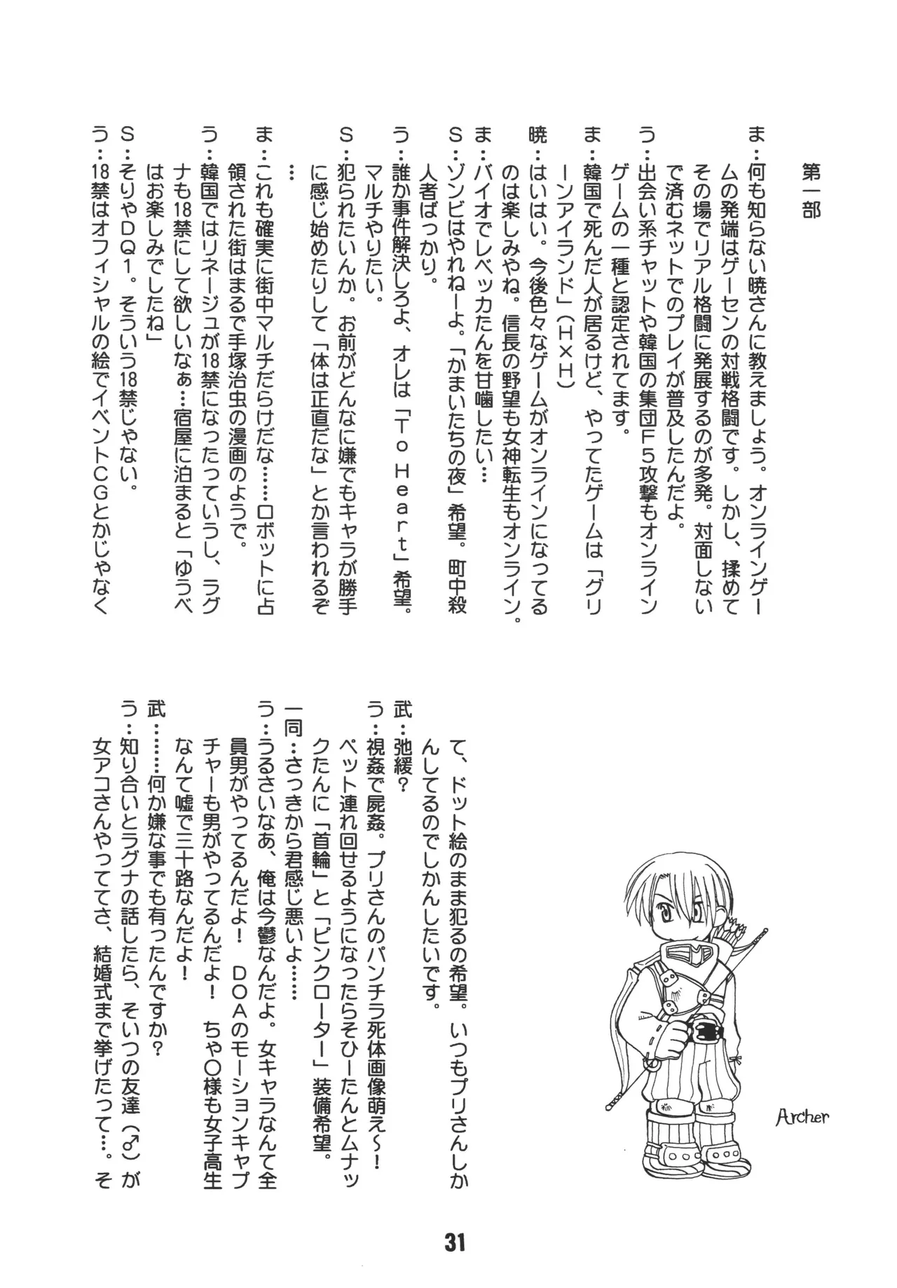 らぐらぐさばきゃん - page30