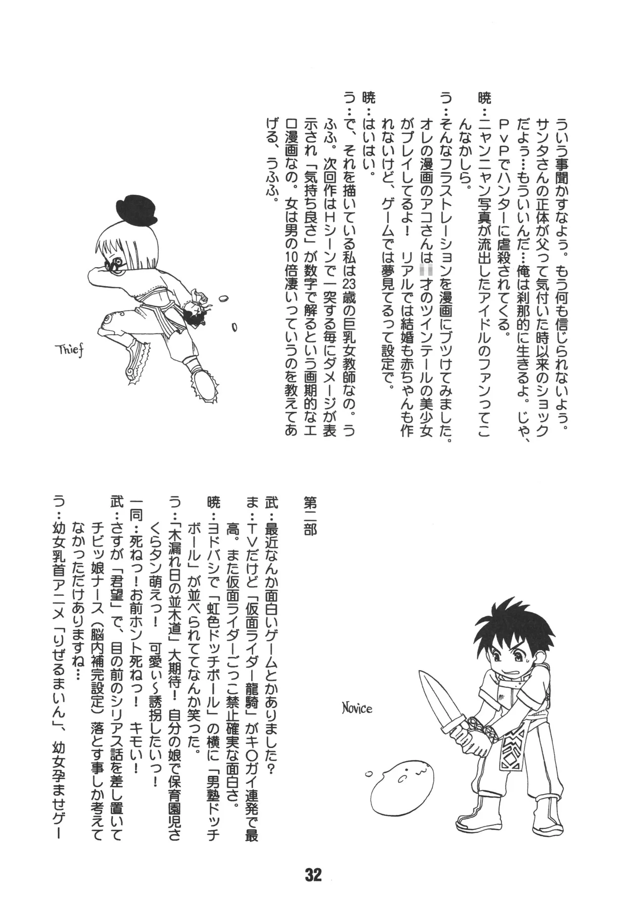 らぐらぐさばきゃん - page31