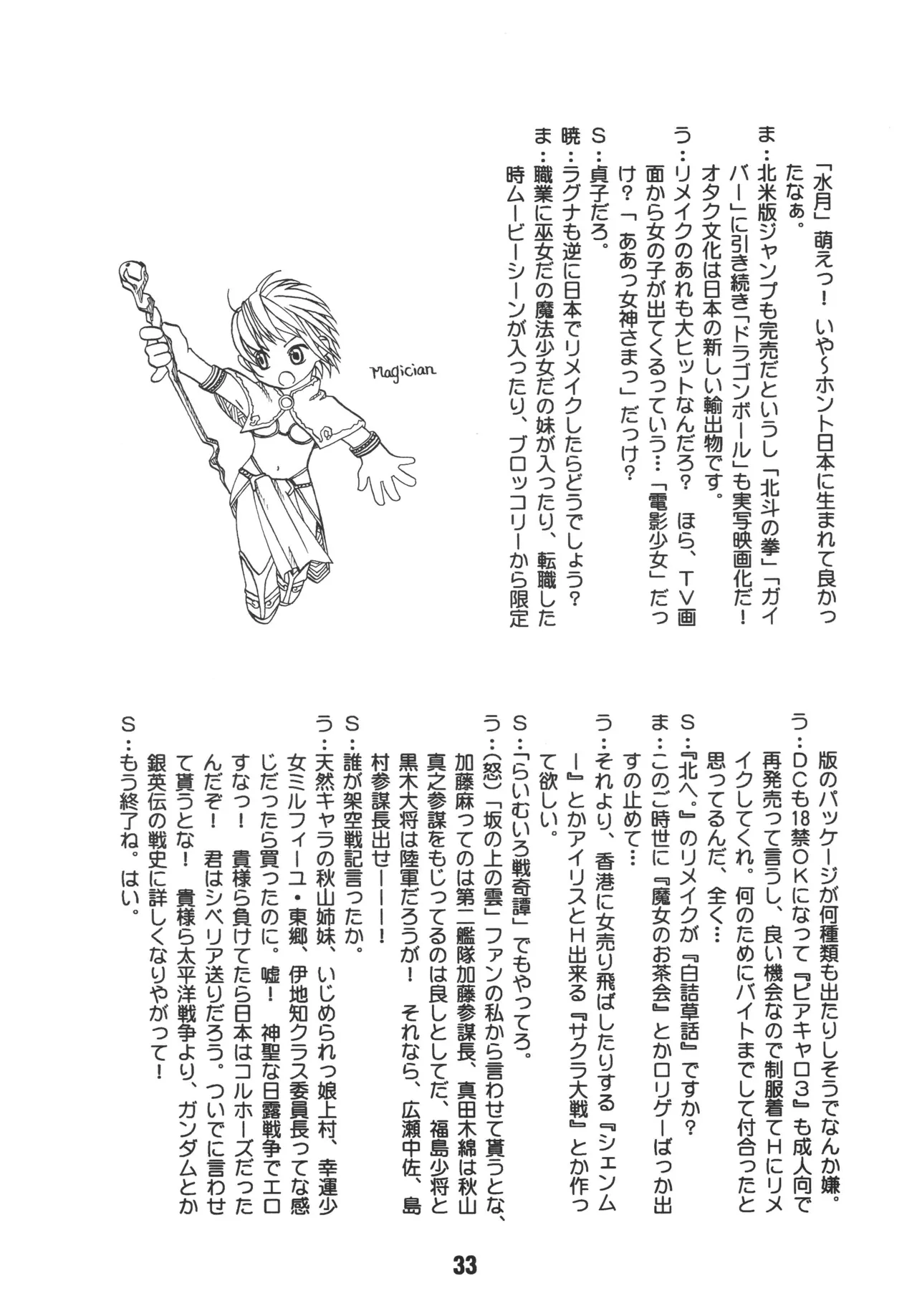 らぐらぐさばきゃん - page32