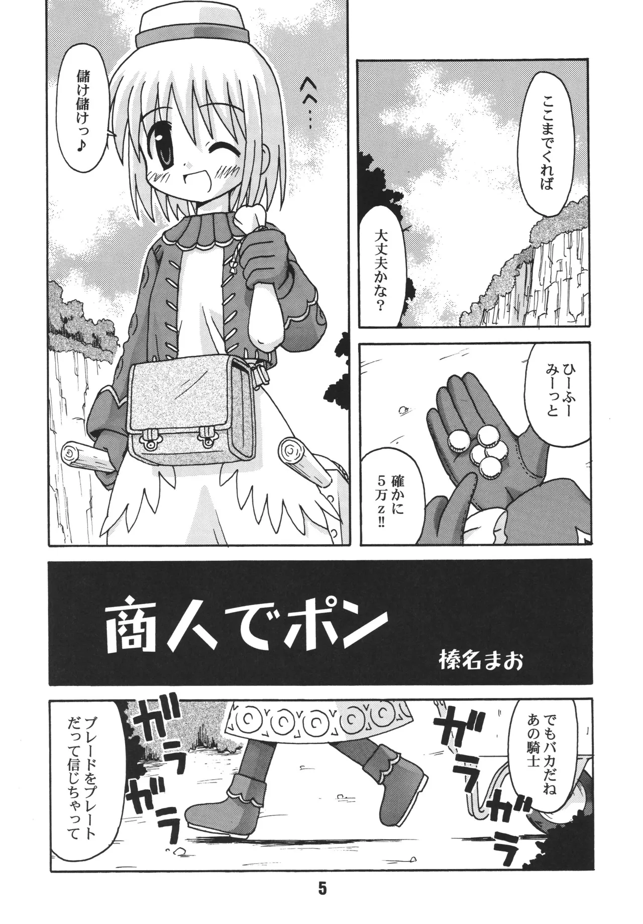 らぐらぐさばきゃん - page4