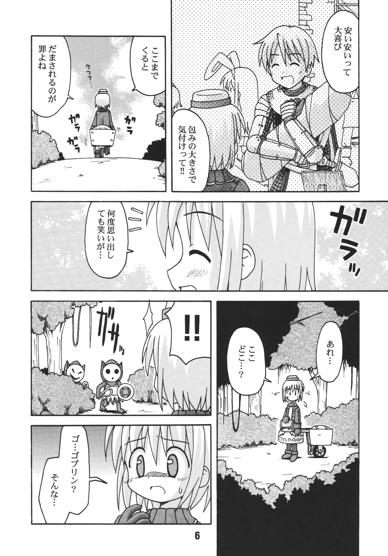 らぐらぐさばきゃん - page5