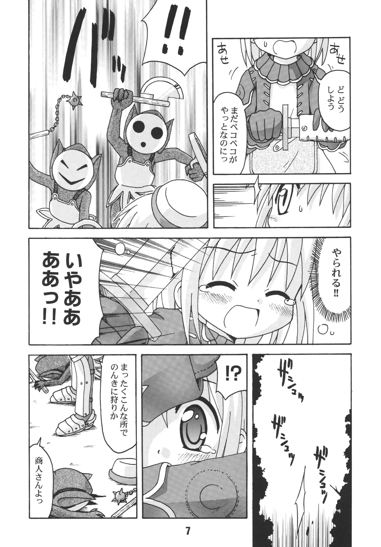 らぐらぐさばきゃん - page6