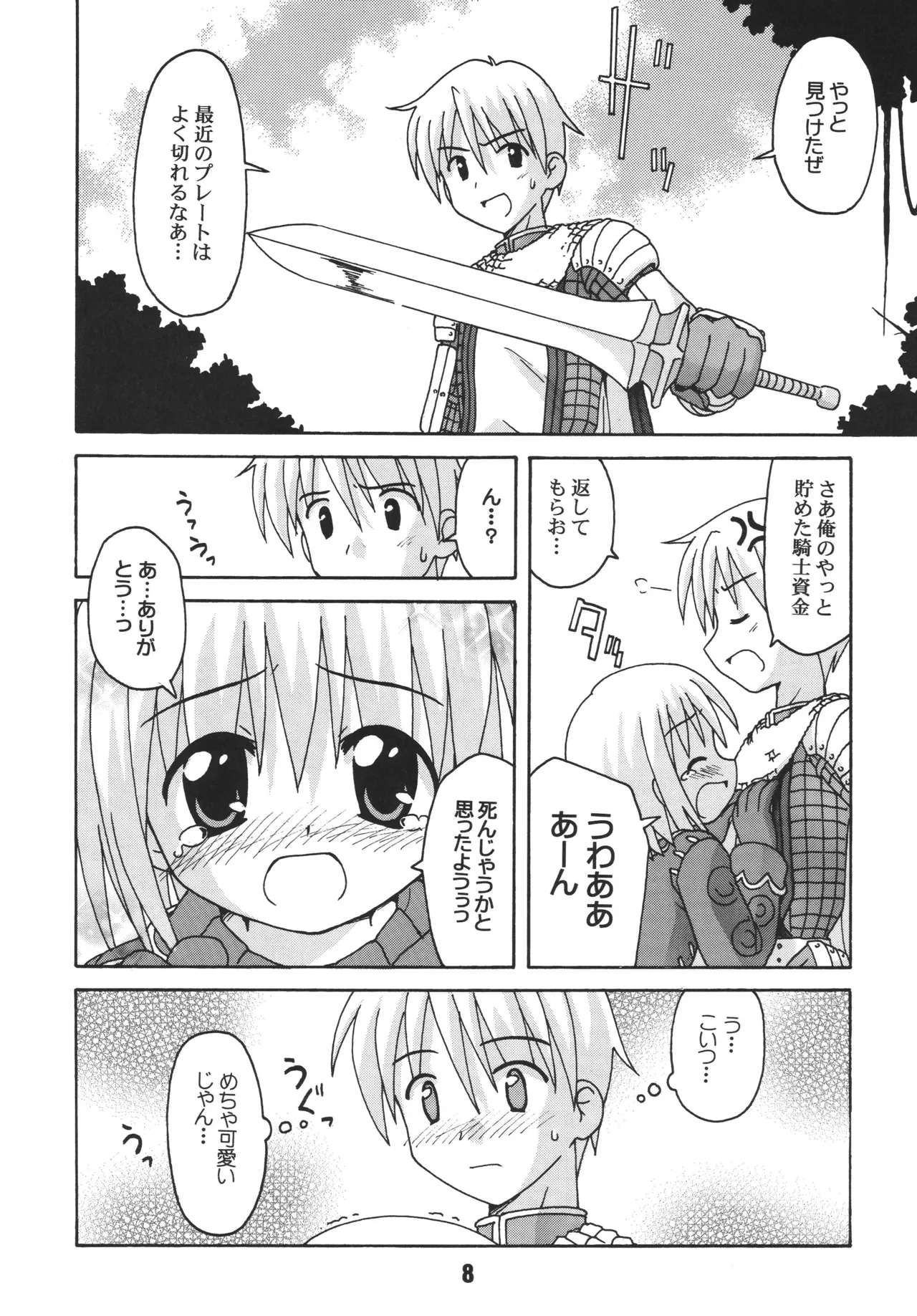 らぐらぐさばきゃん - page7