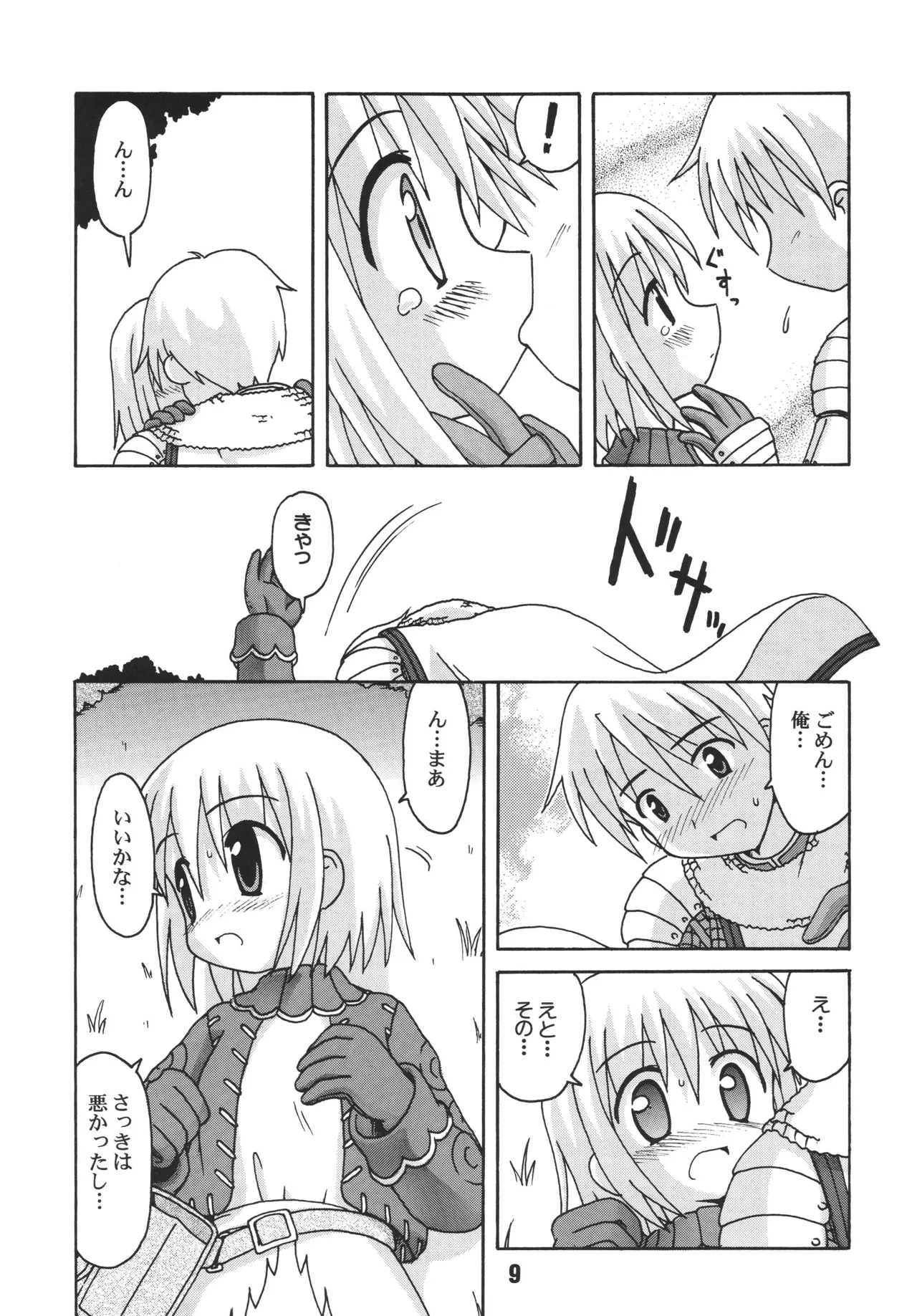 らぐらぐさばきゃん - page8