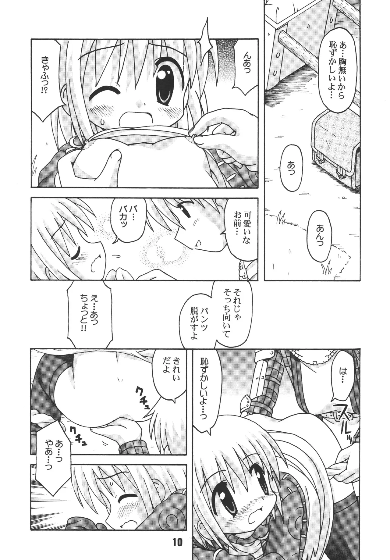 らぐらぐさばきゃん - page9