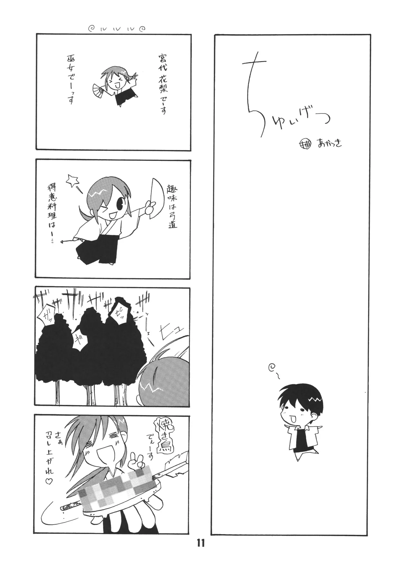 尿月 - page10