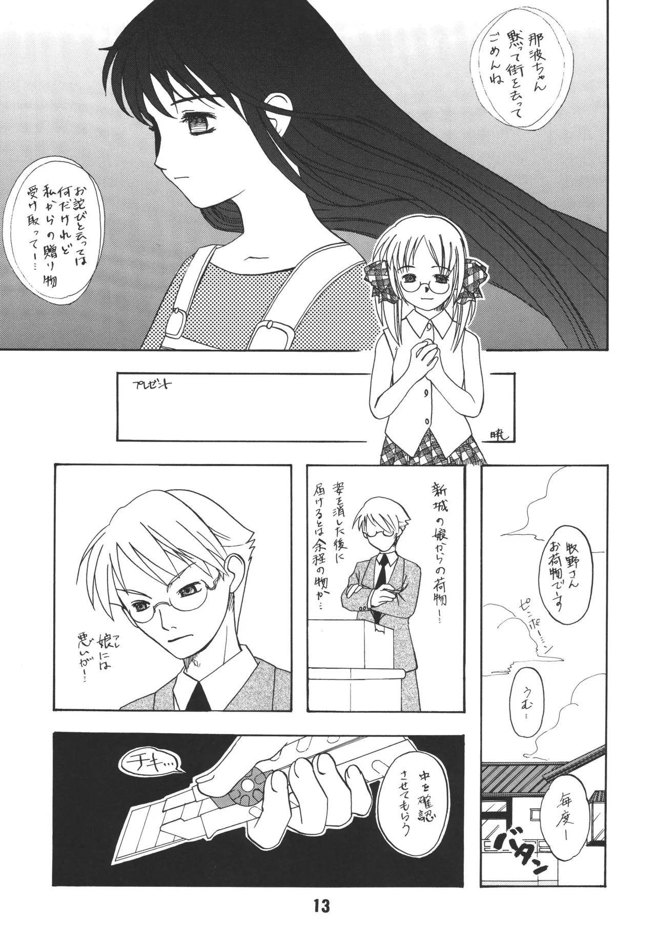 尿月 - page12