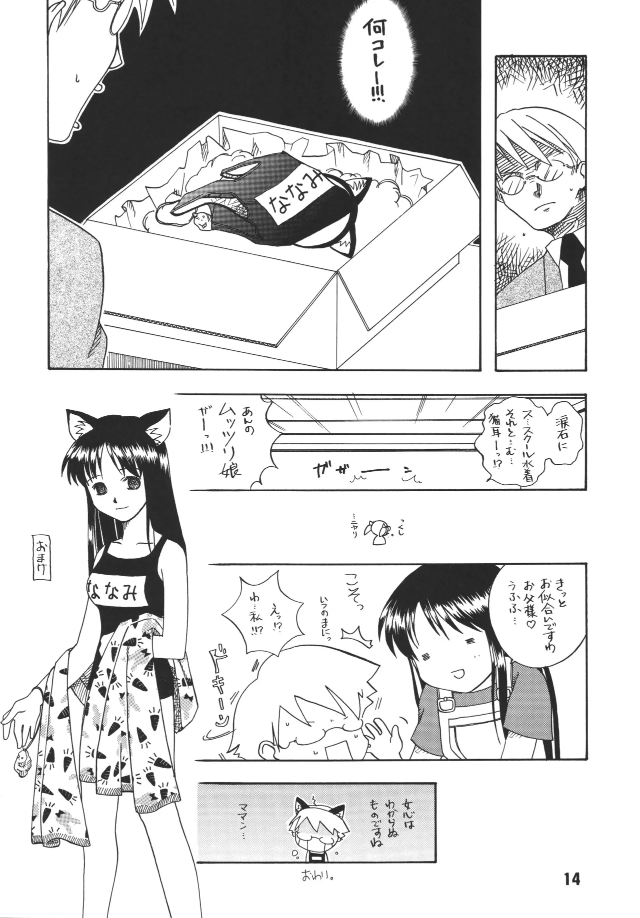 尿月 - page13