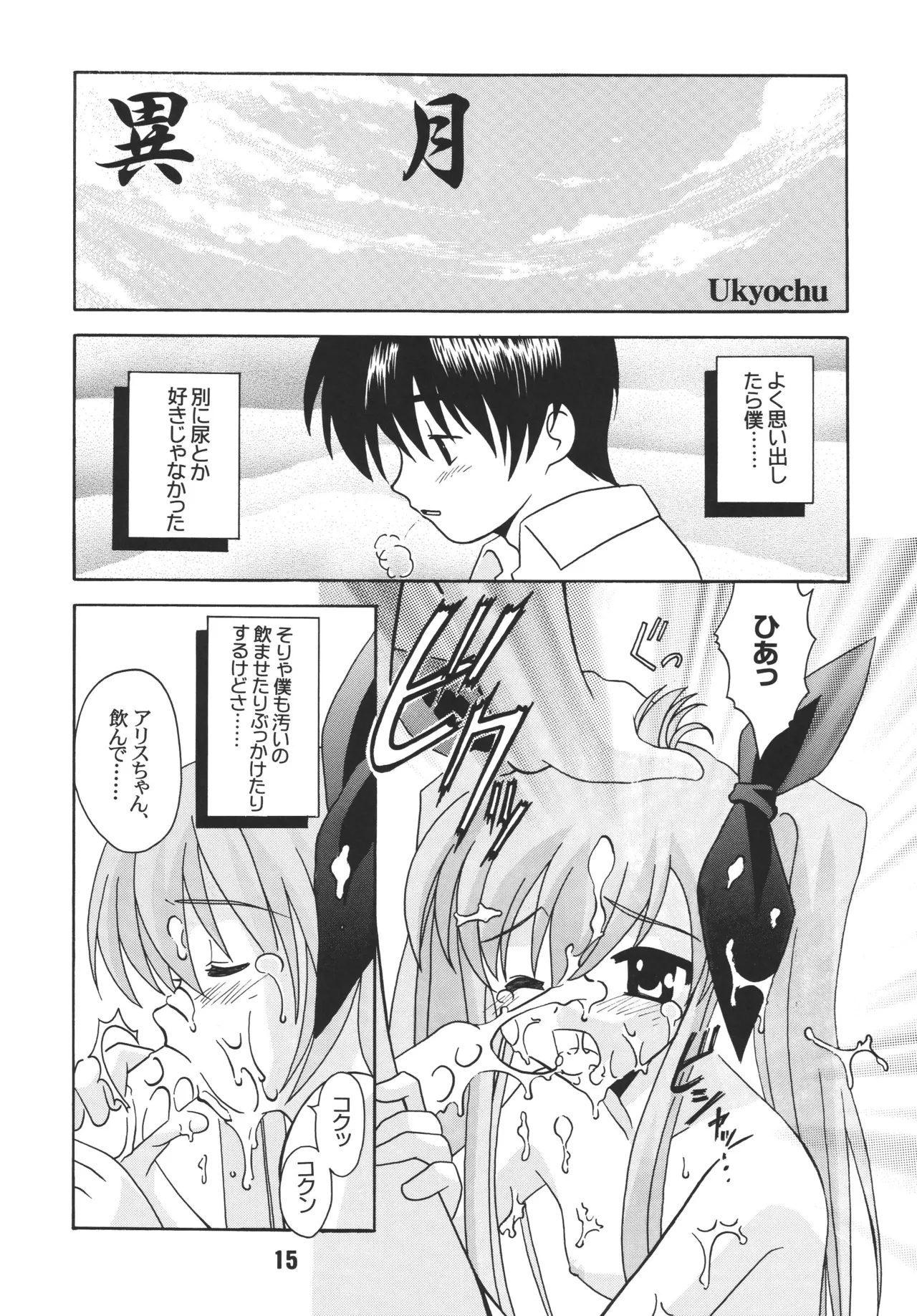 尿月 - page14