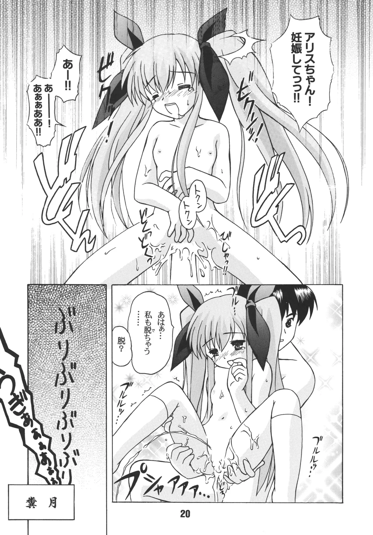 尿月 - page19