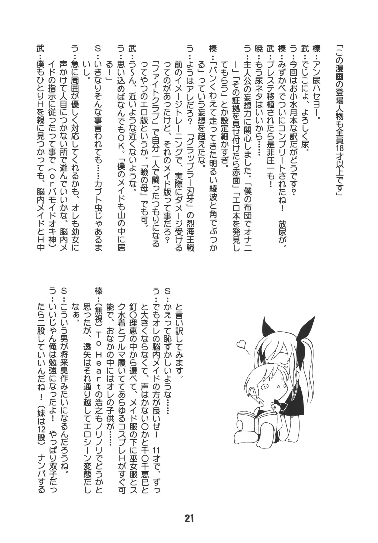尿月 - page20