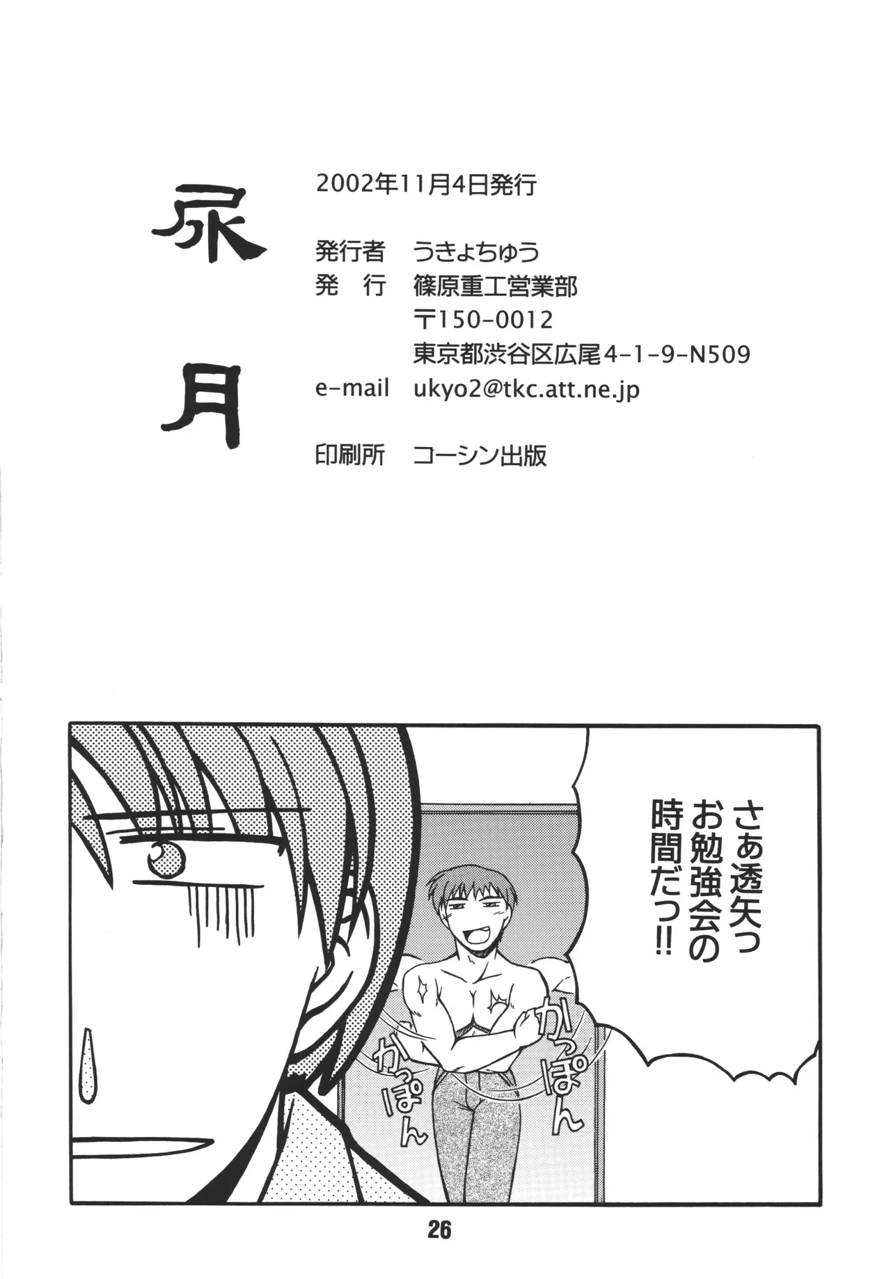 尿月 - page25