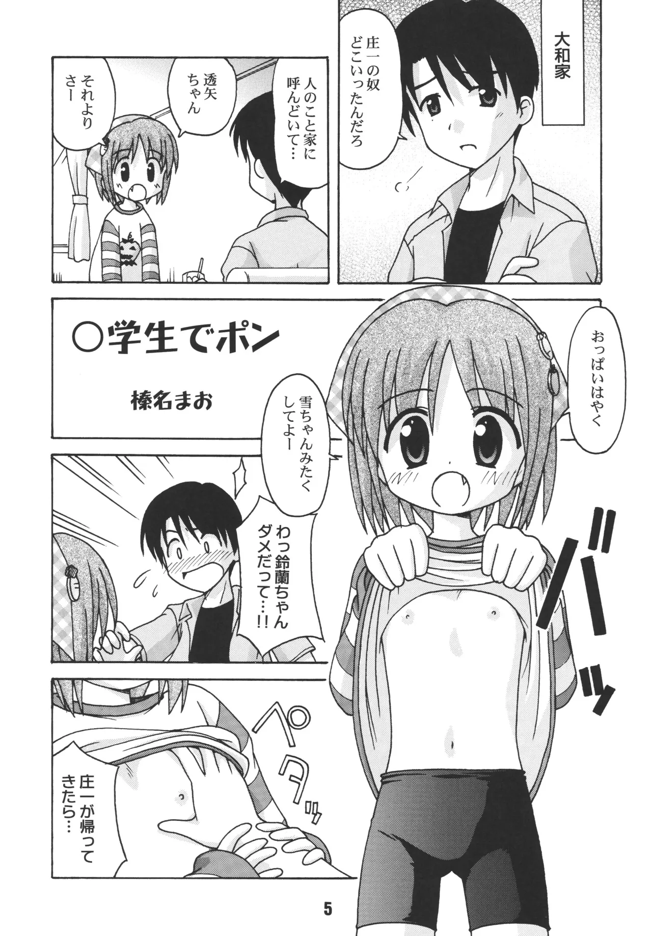 尿月 - page4
