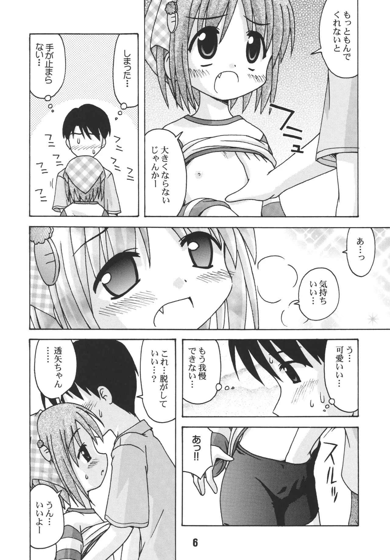 尿月 - page5