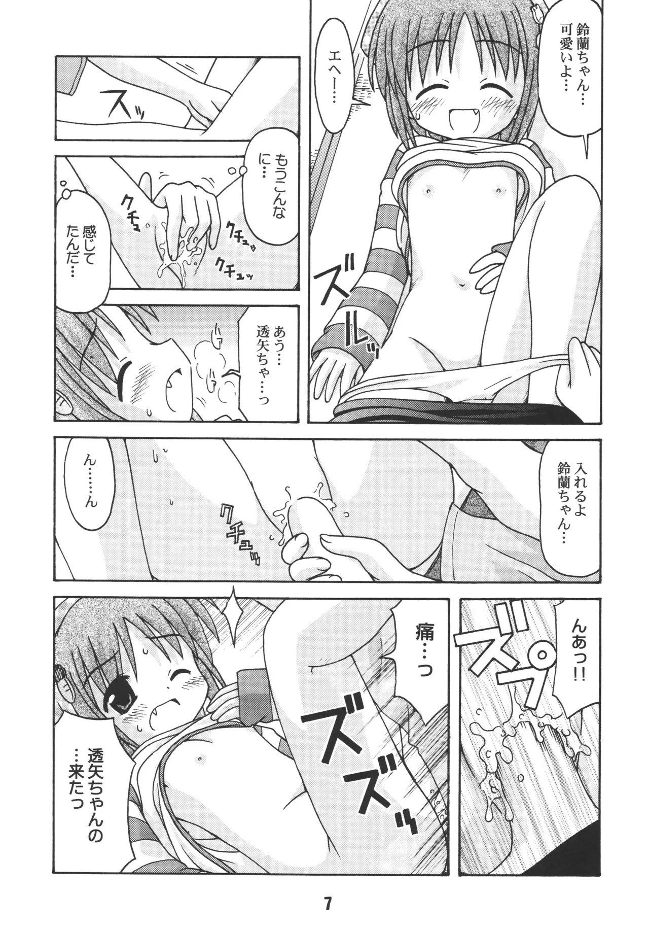 尿月 - page6