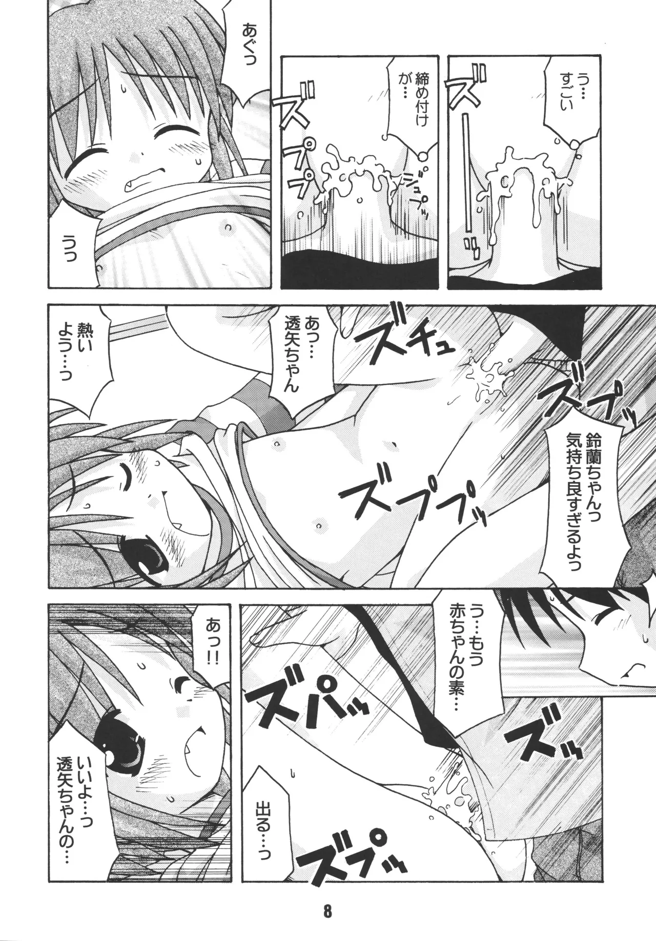 尿月 - page7