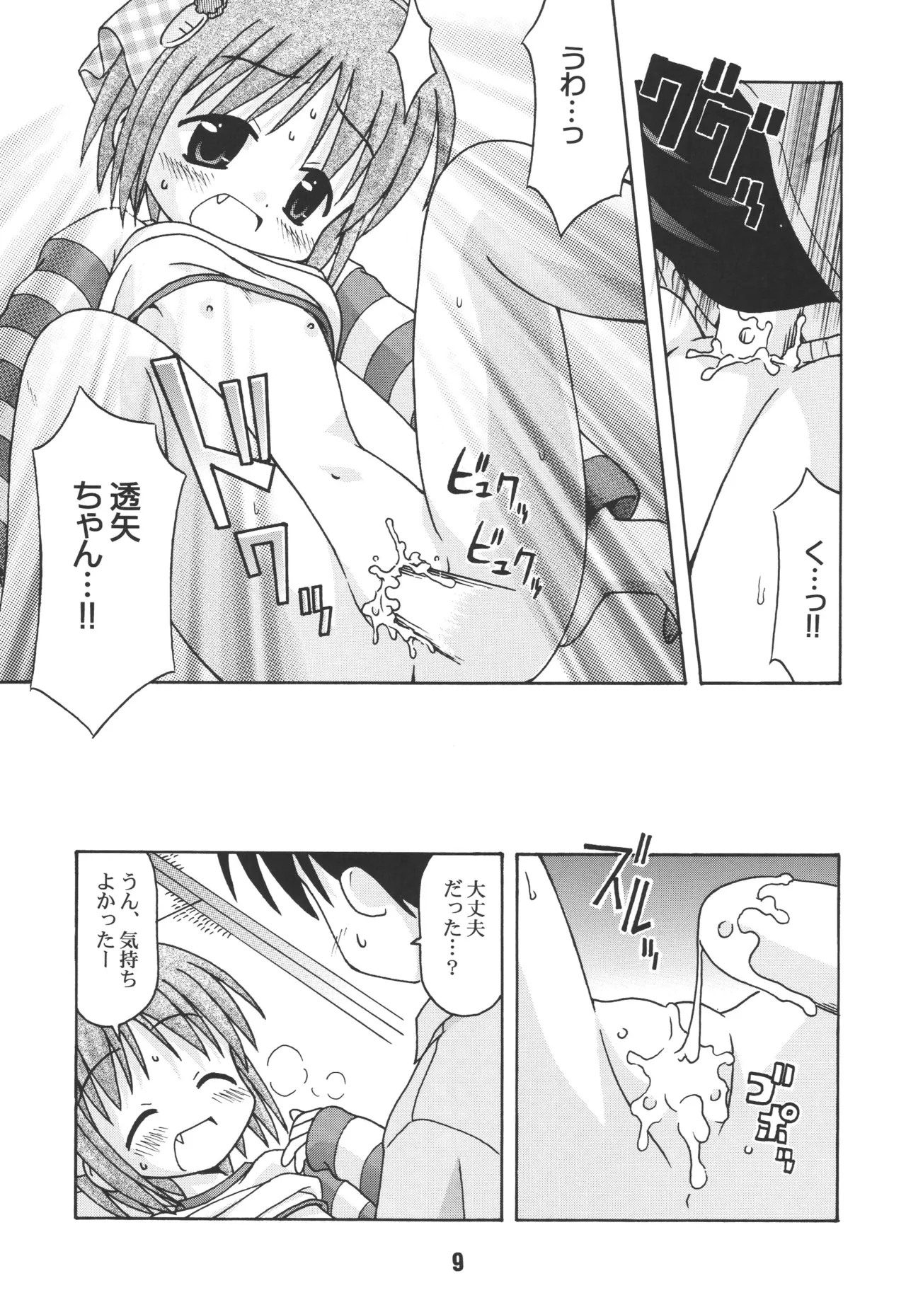 尿月 - page8