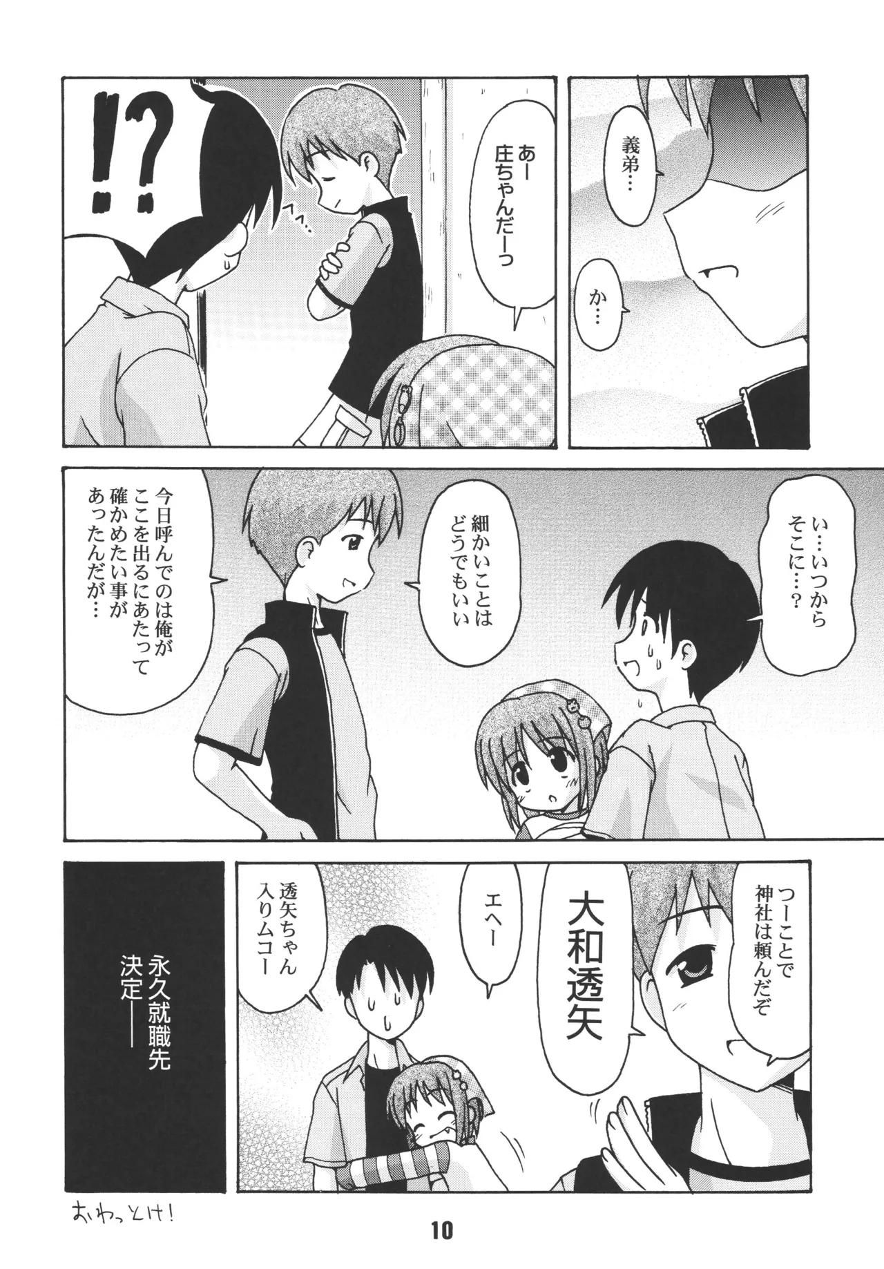尿月 - page9