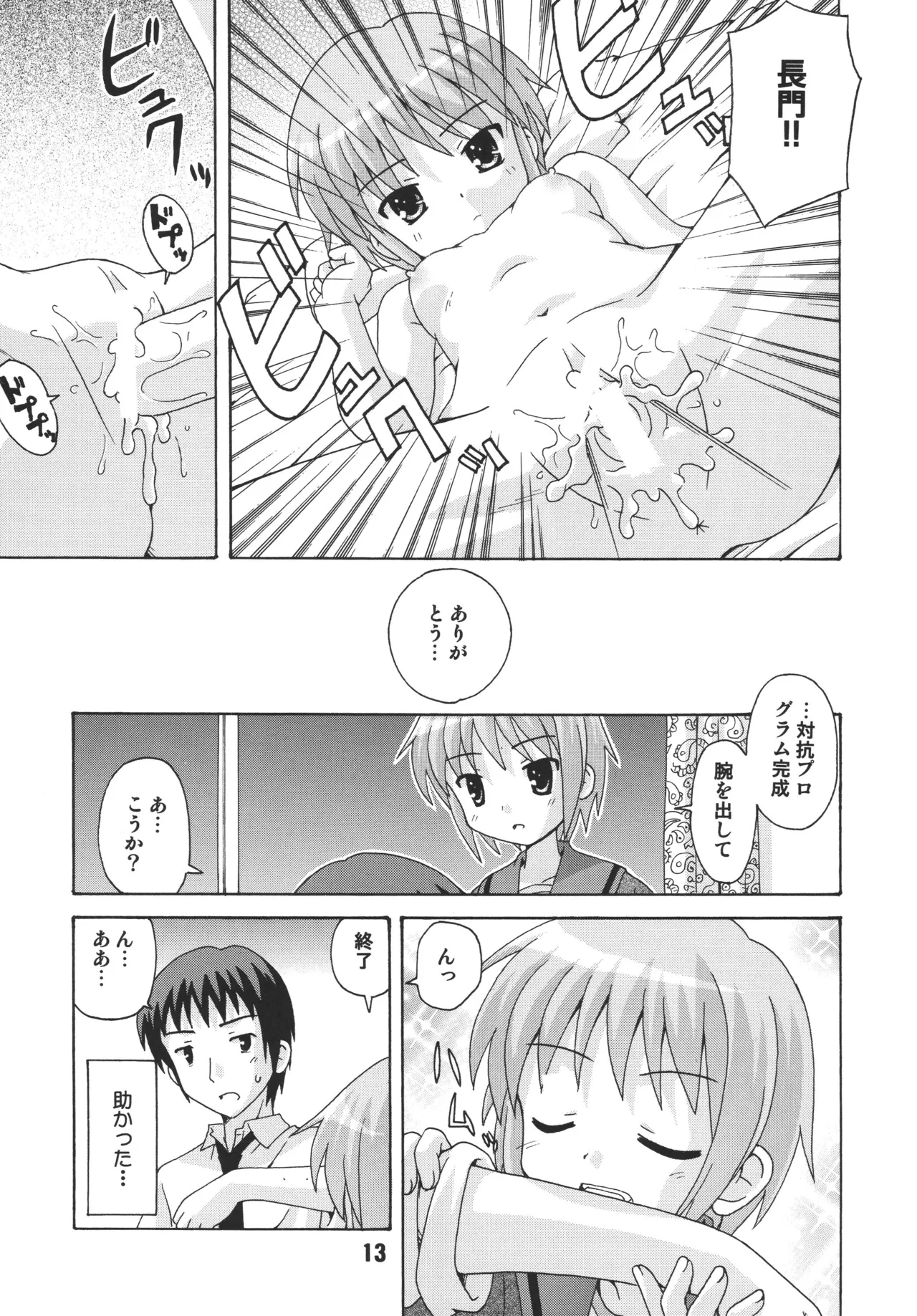 ハルヒックス - page12