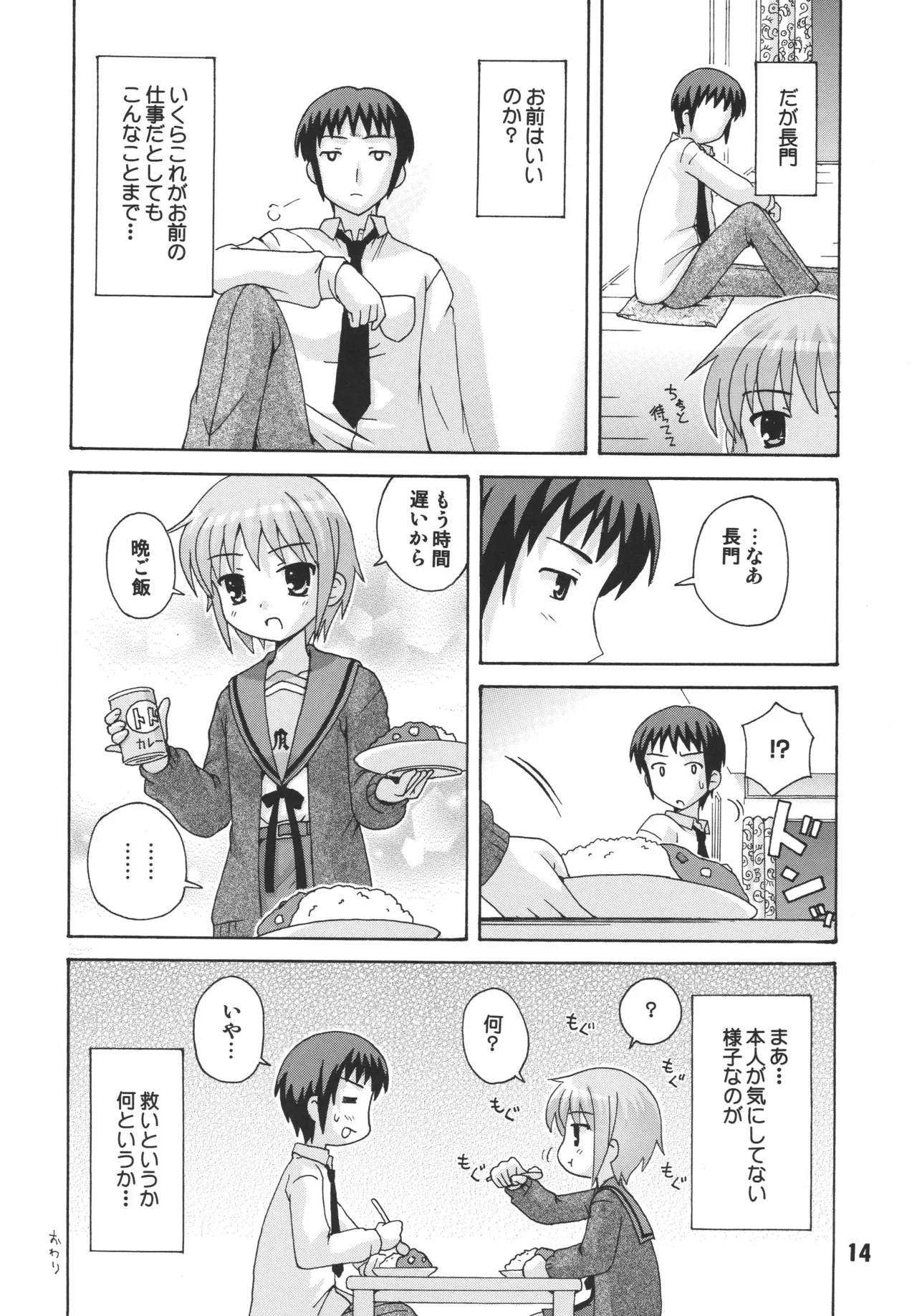 ハルヒックス - page13