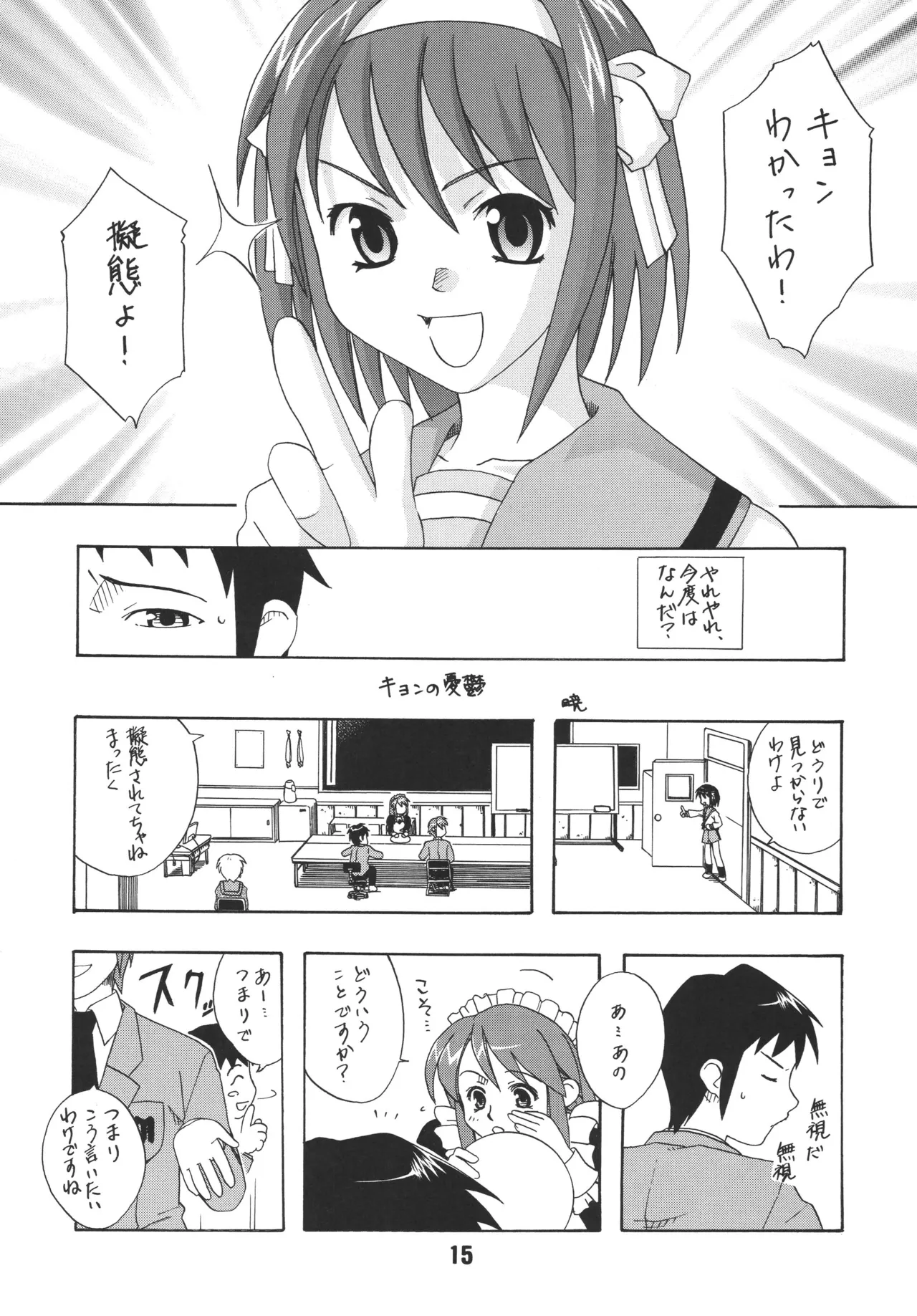ハルヒックス - page14
