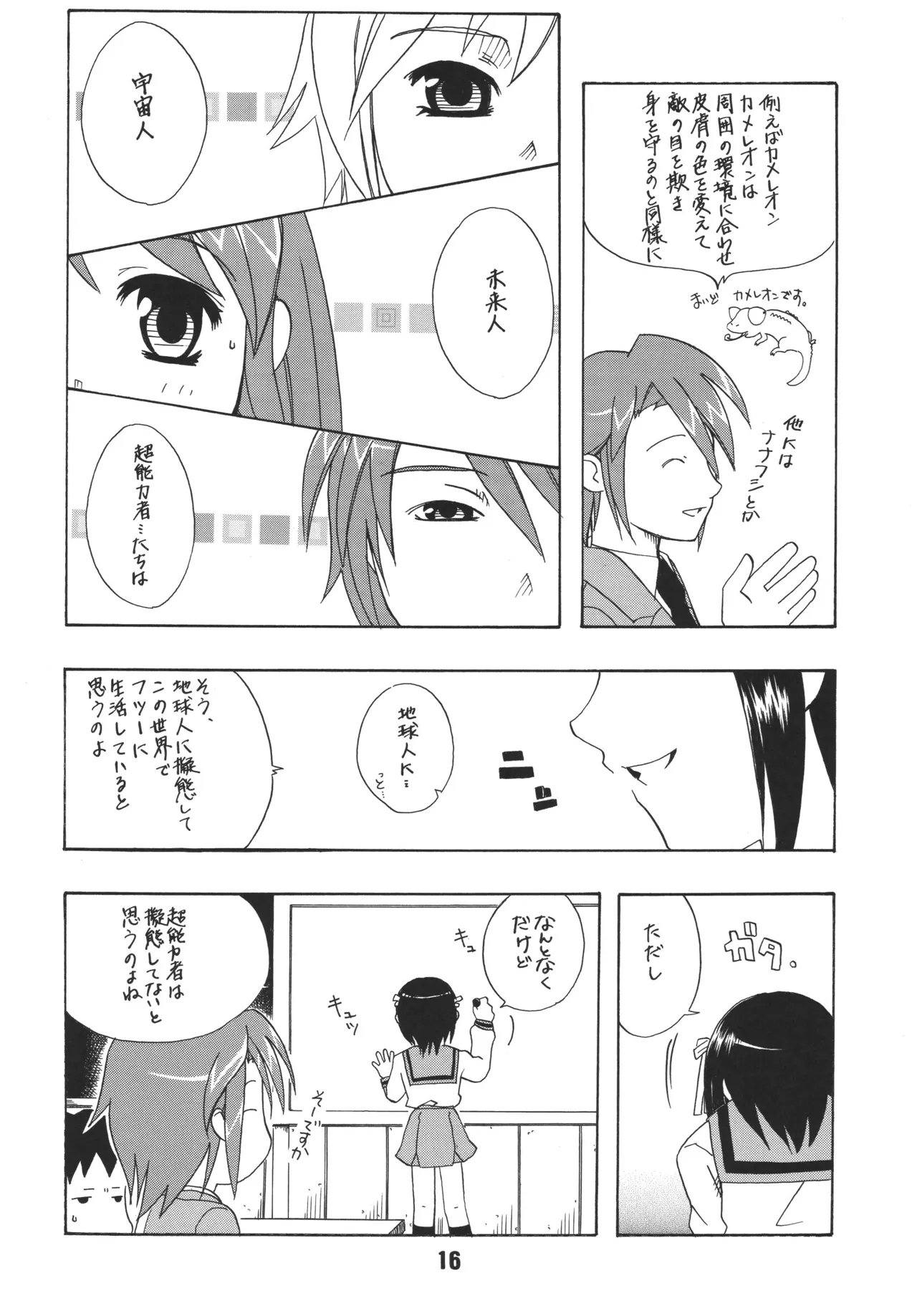 ハルヒックス - page15