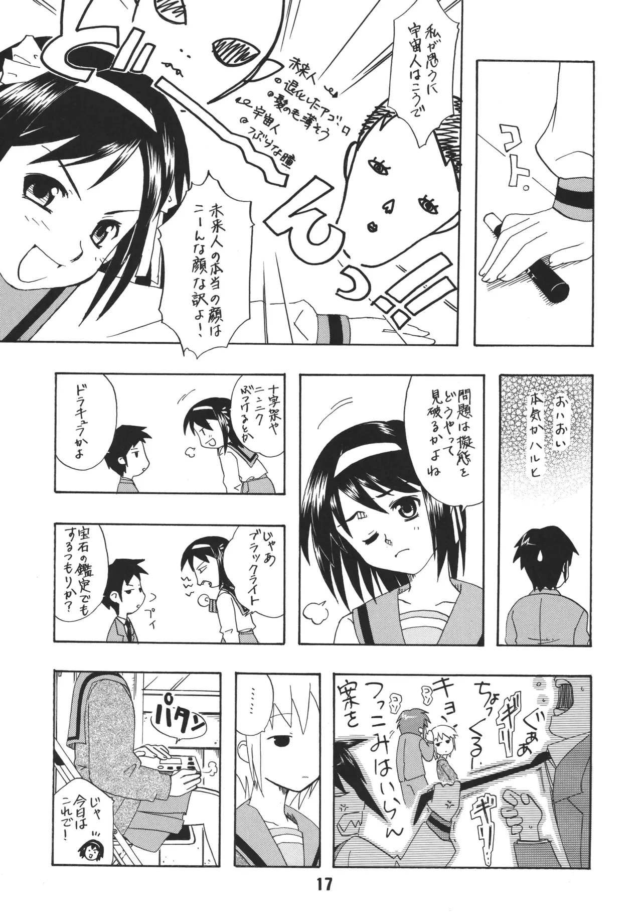 ハルヒックス - page16