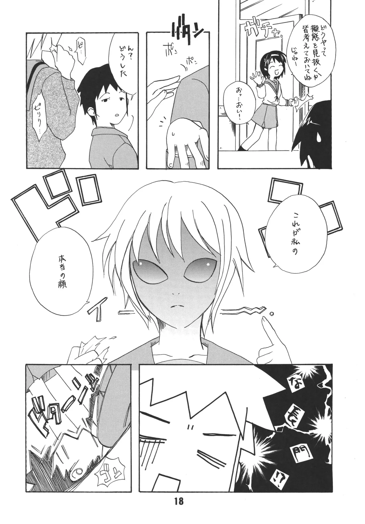 ハルヒックス - page17