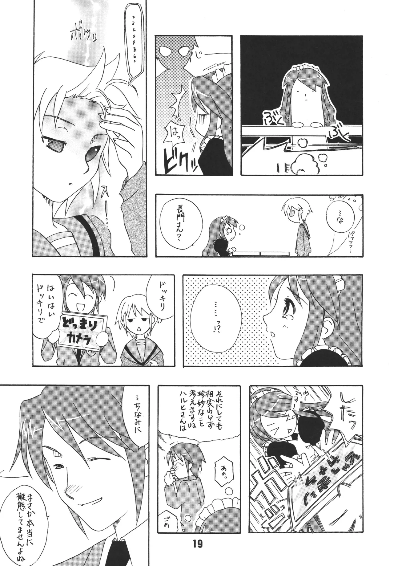 ハルヒックス - page18