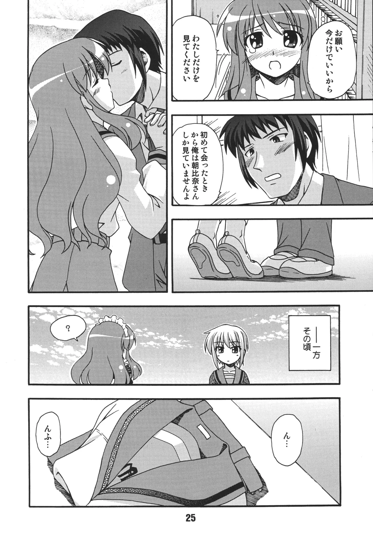 ハルヒックス - page24