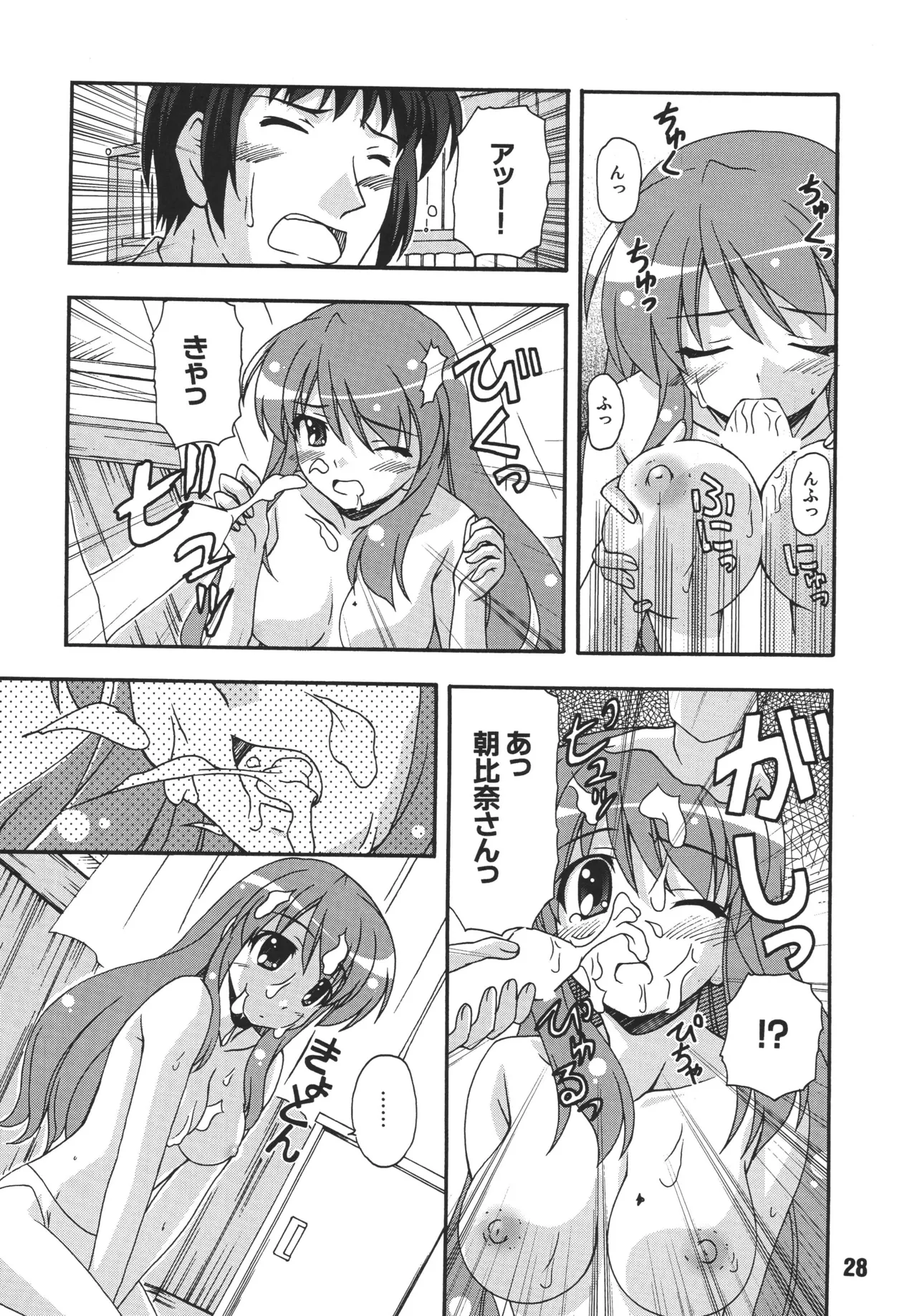 ハルヒックス - page27