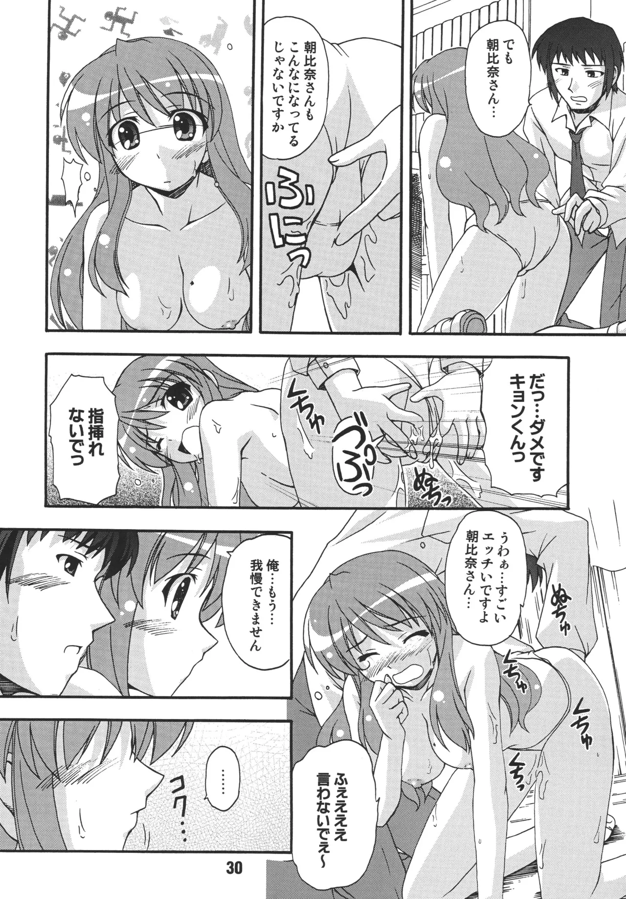 ハルヒックス - page29