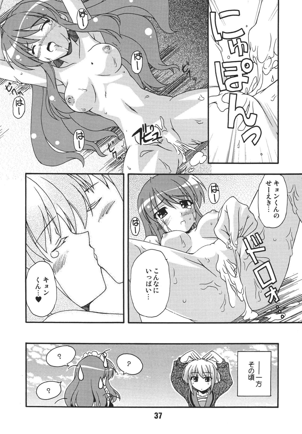 ハルヒックス - page36