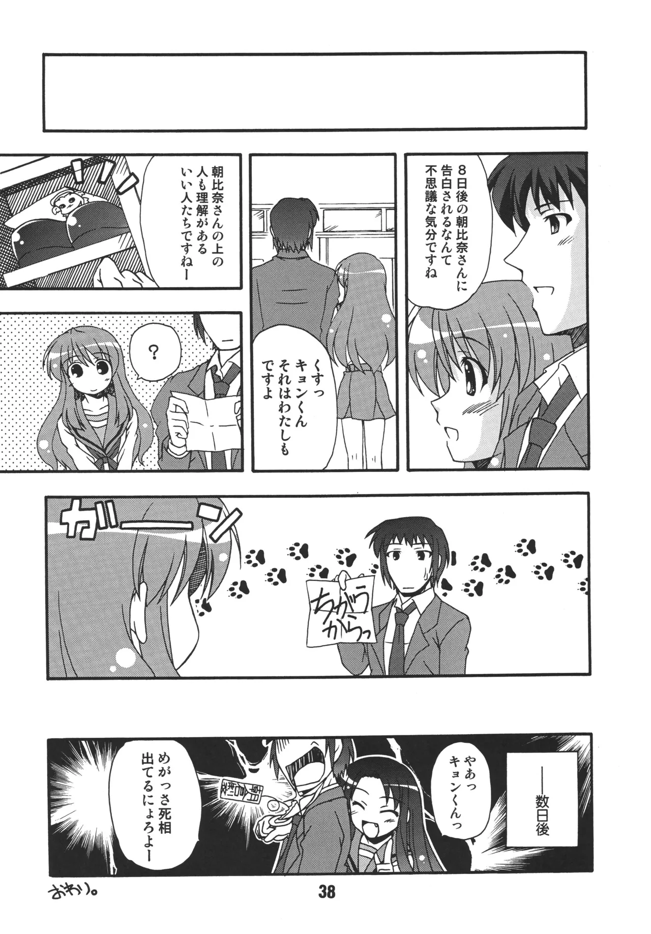 ハルヒックス - page37