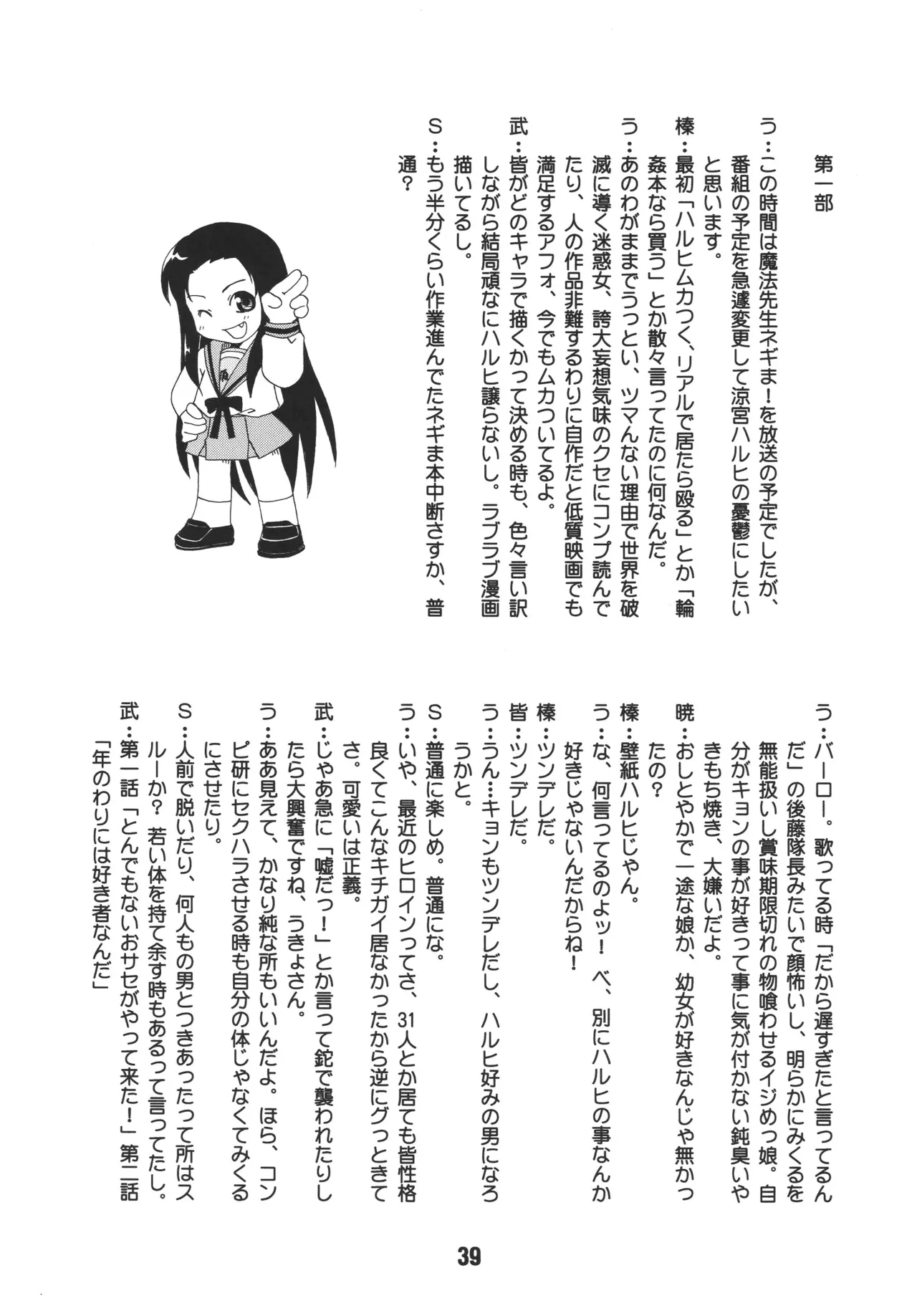 ハルヒックス - page38