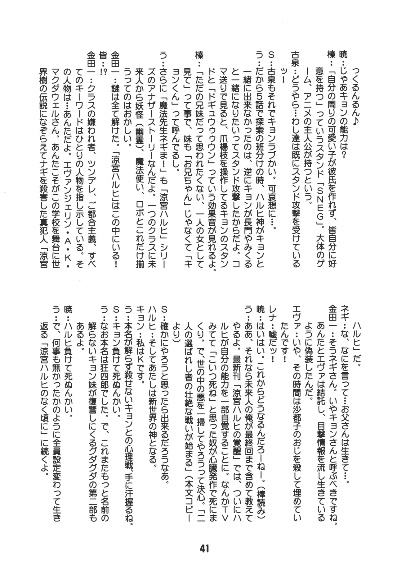 ハルヒックス - page40