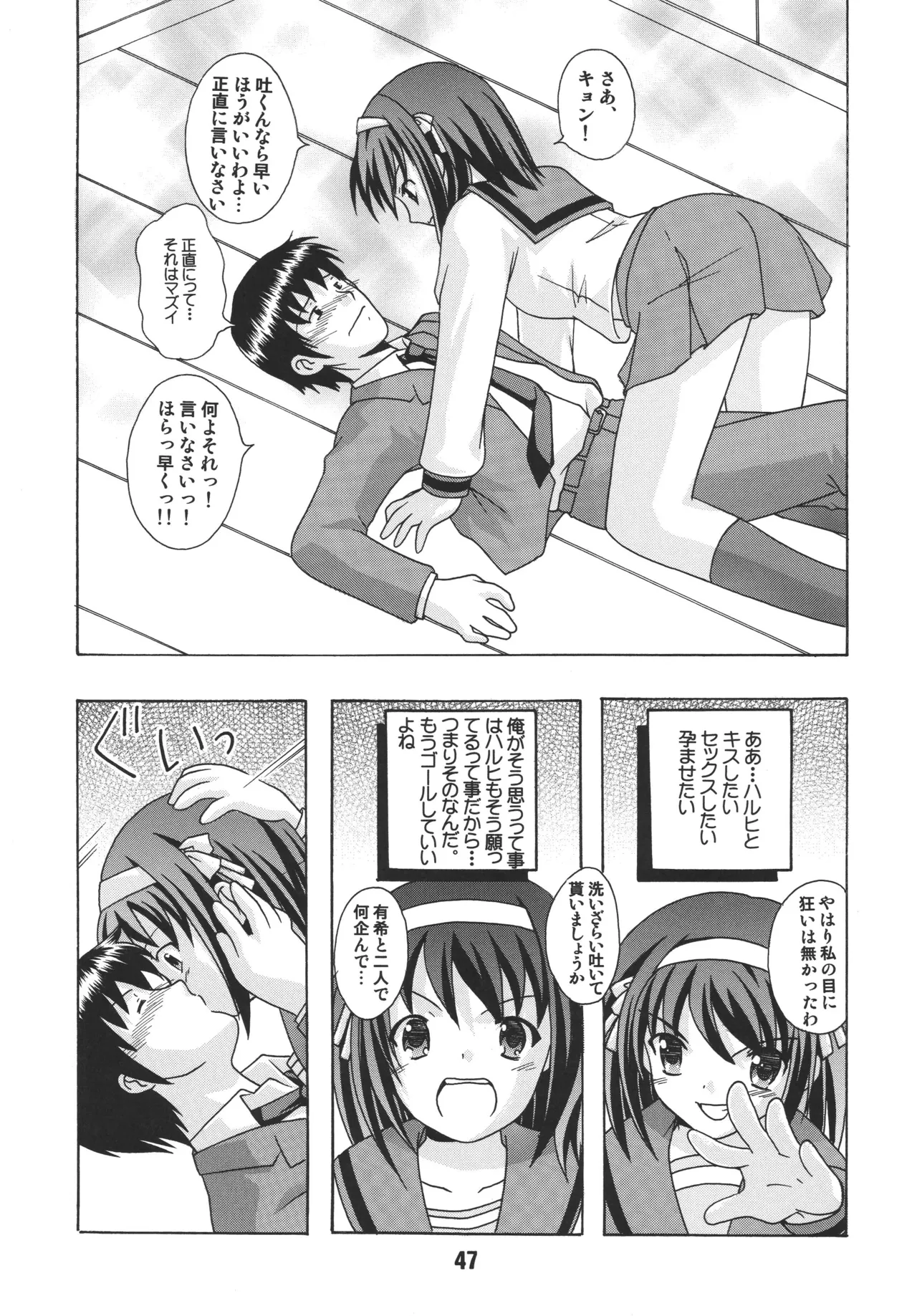 ハルヒックス - page46